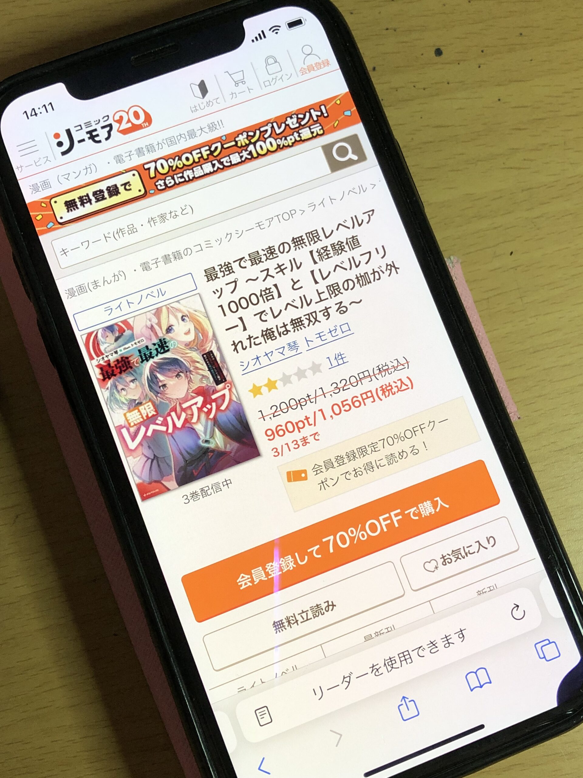 最強で最速の無限レベルアップ 全巻 コミックシーモア