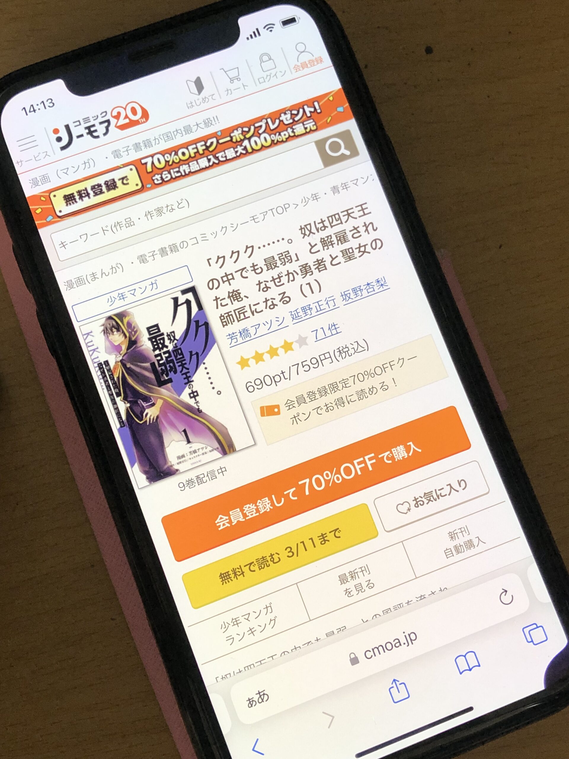 「ククク……。奴は四天王の中でも最弱」と解雇された俺、なぜか勇者と聖女の師匠になる 全巻 コミックシーモア