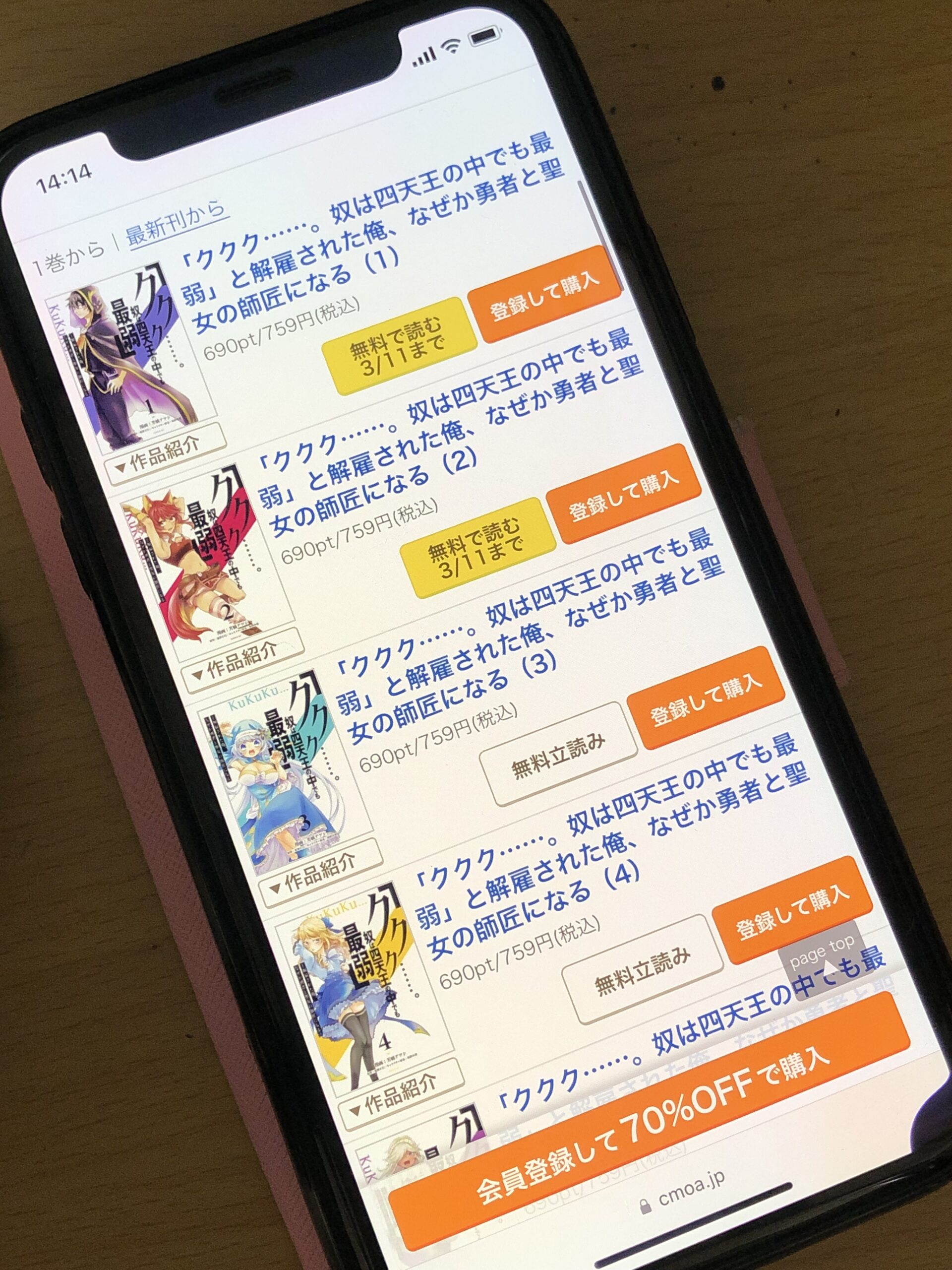 「ククク……。奴は四天王の中でも最弱」と解雇された俺、なぜか勇者と聖女の師匠になる