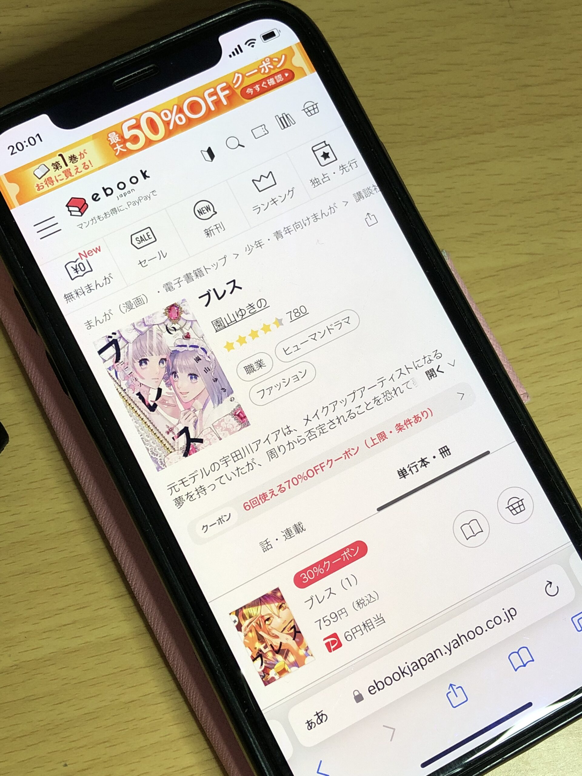 ブレス 全巻 ebookjapan