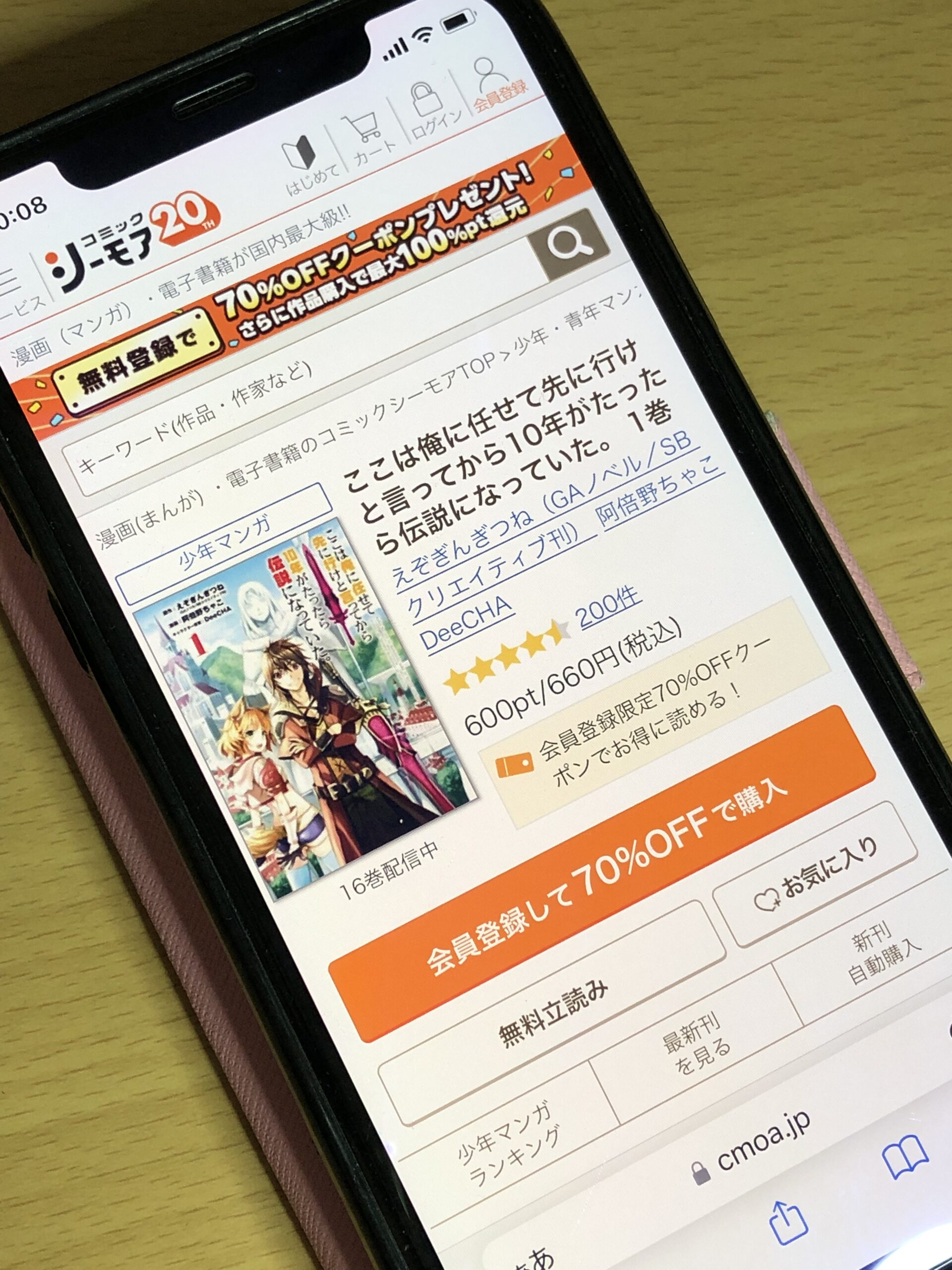 ここは俺に任せて先に行けと言ってから10年がたったら伝説になっていた。 全巻 コミックシーモア