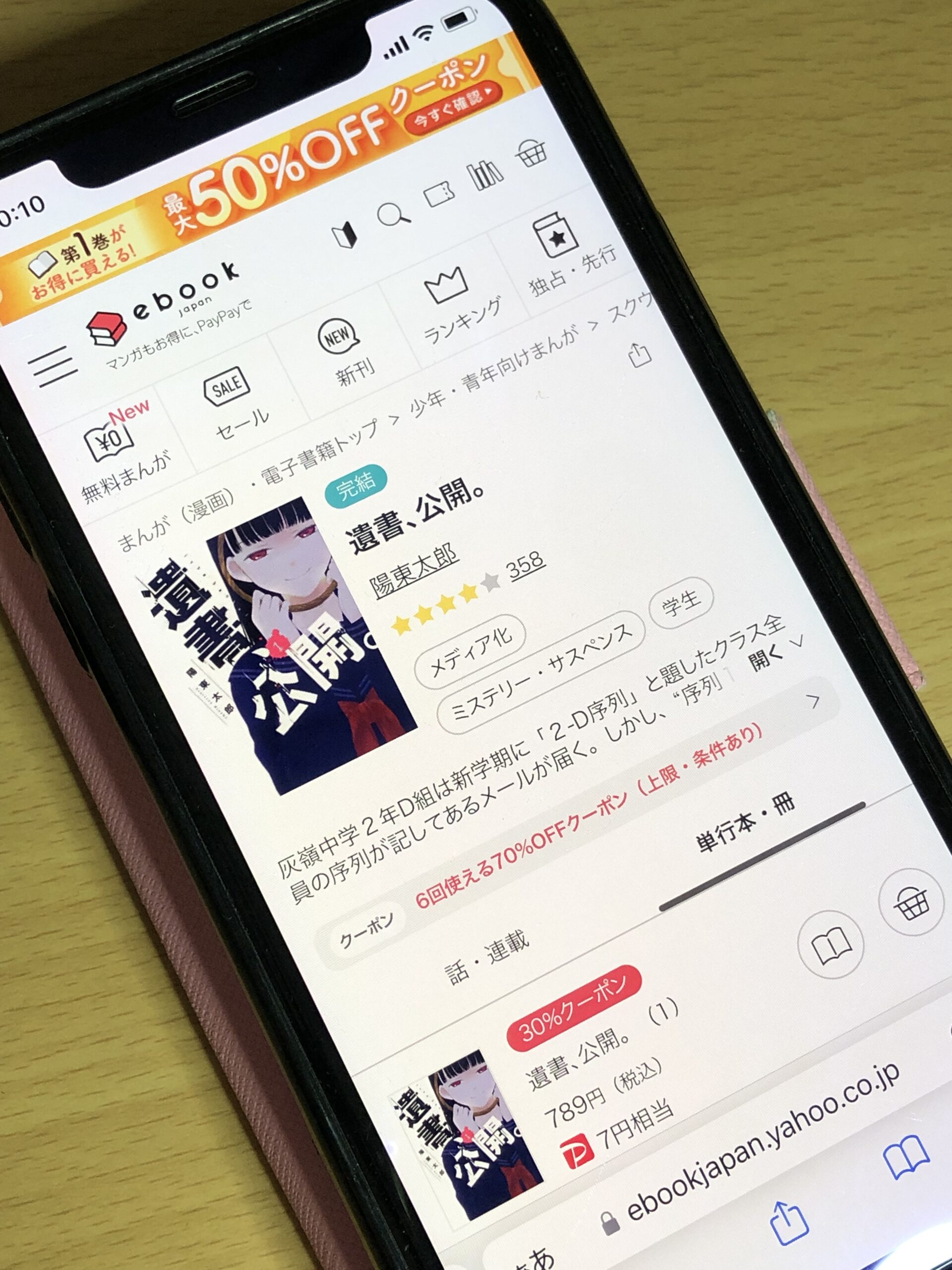 遺書、公開。 全巻 ebookjapan