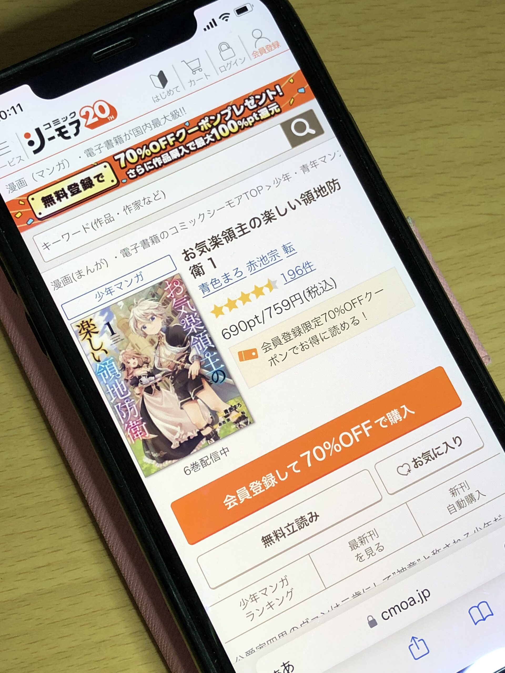 お気楽領主の楽しい領地防衛 全巻 コミックシーモア