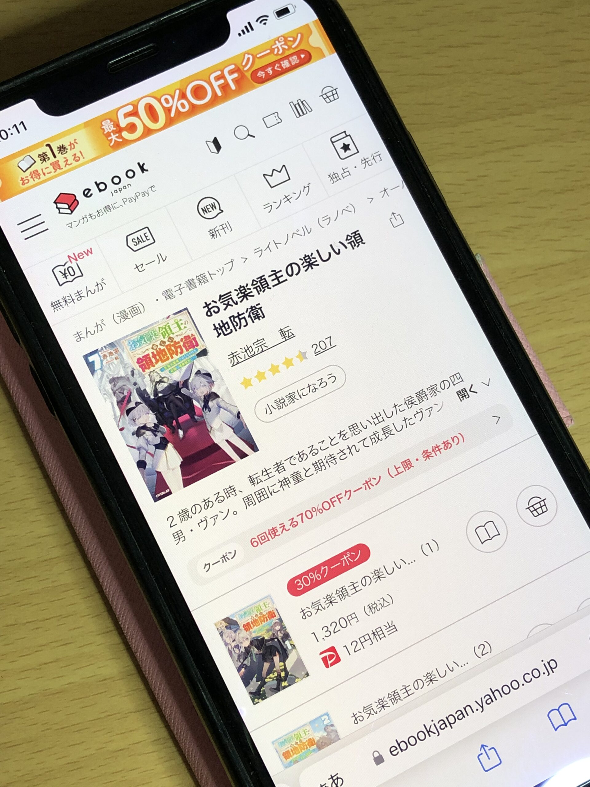 お気楽領主の楽しい領地防衛 全巻 ebookjapan