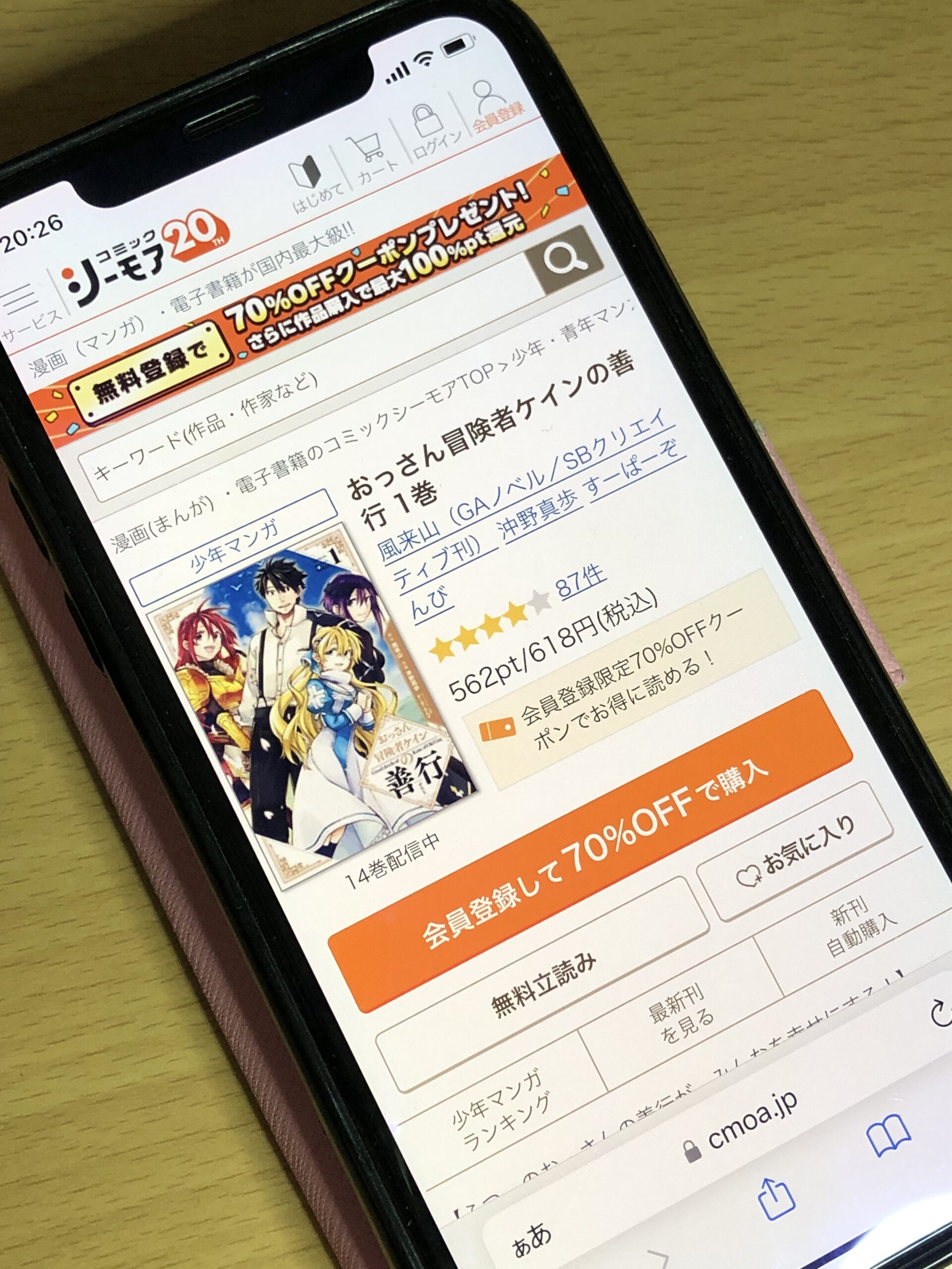 おっさん冒険者ケインの善行 全巻 コミックシーモア