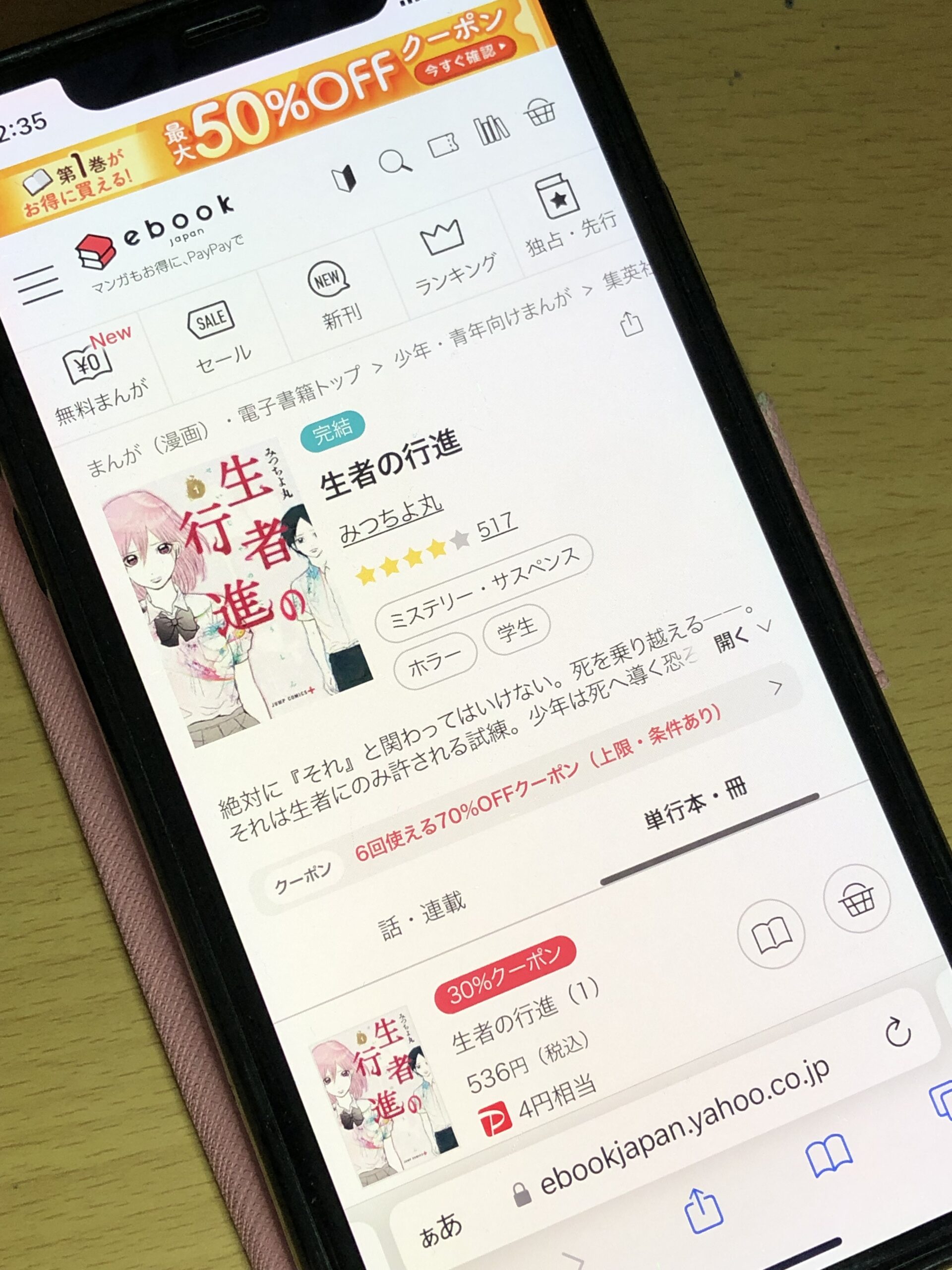 生者の行進 全巻 ebookjapan
