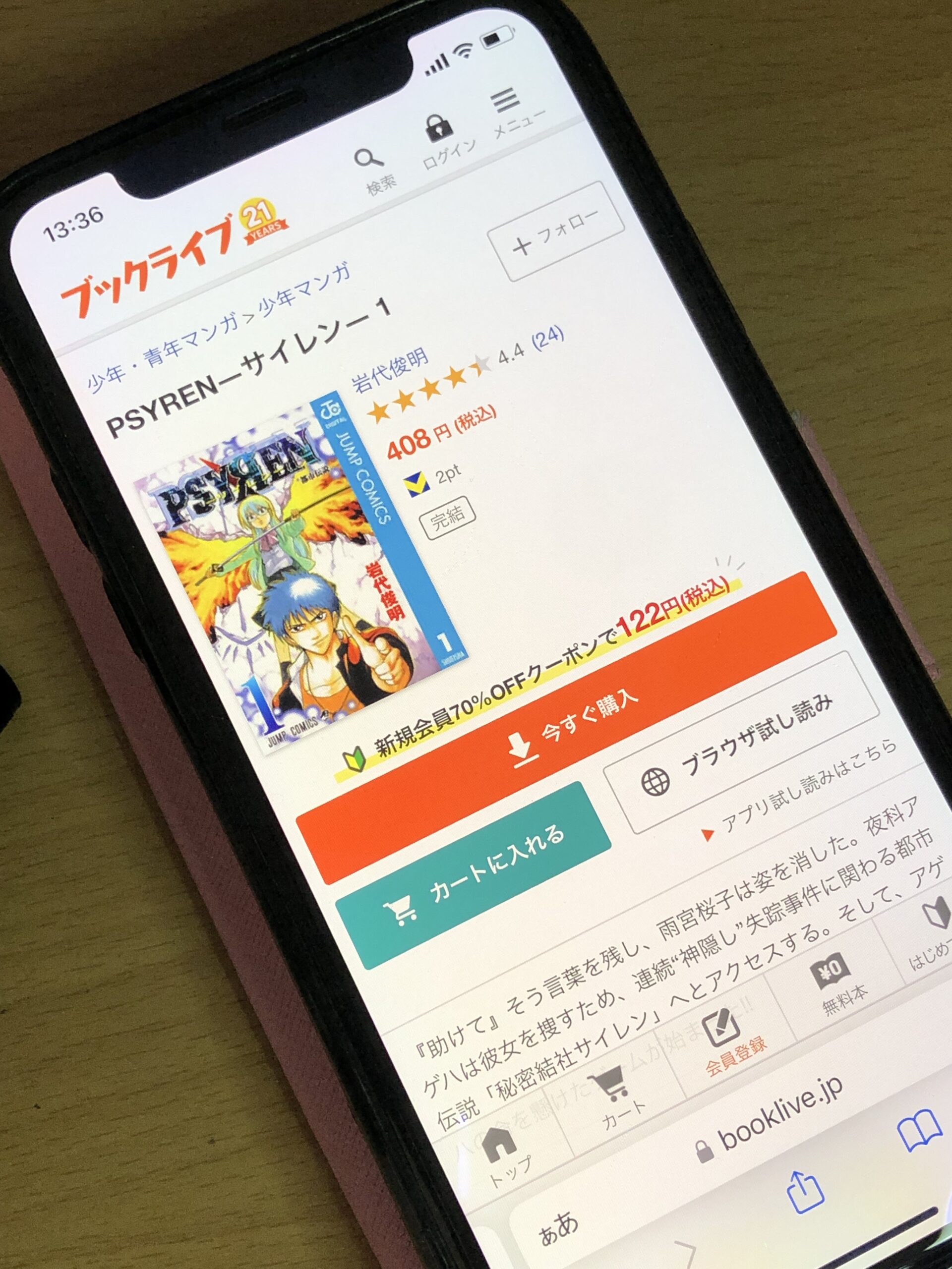 PSYREN―サイレン― 全巻 ブックライブ