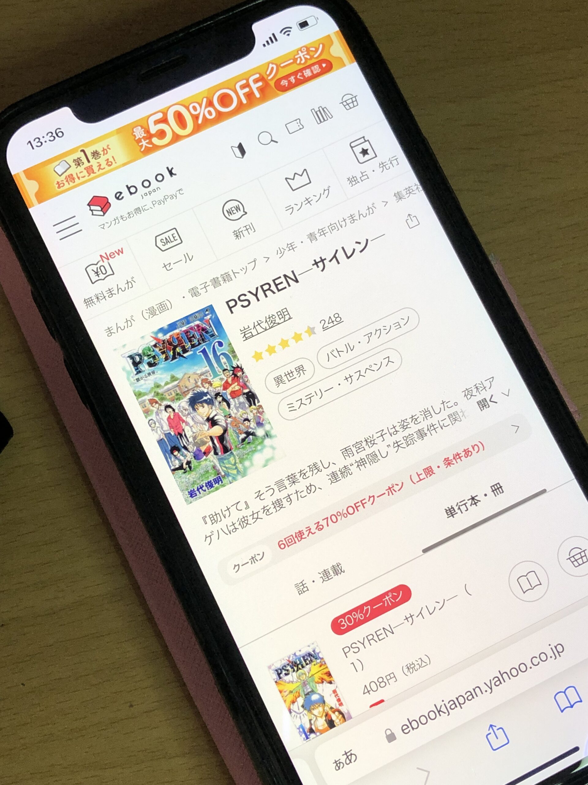 PSYREN―サイレン― 全巻 ebookjapan