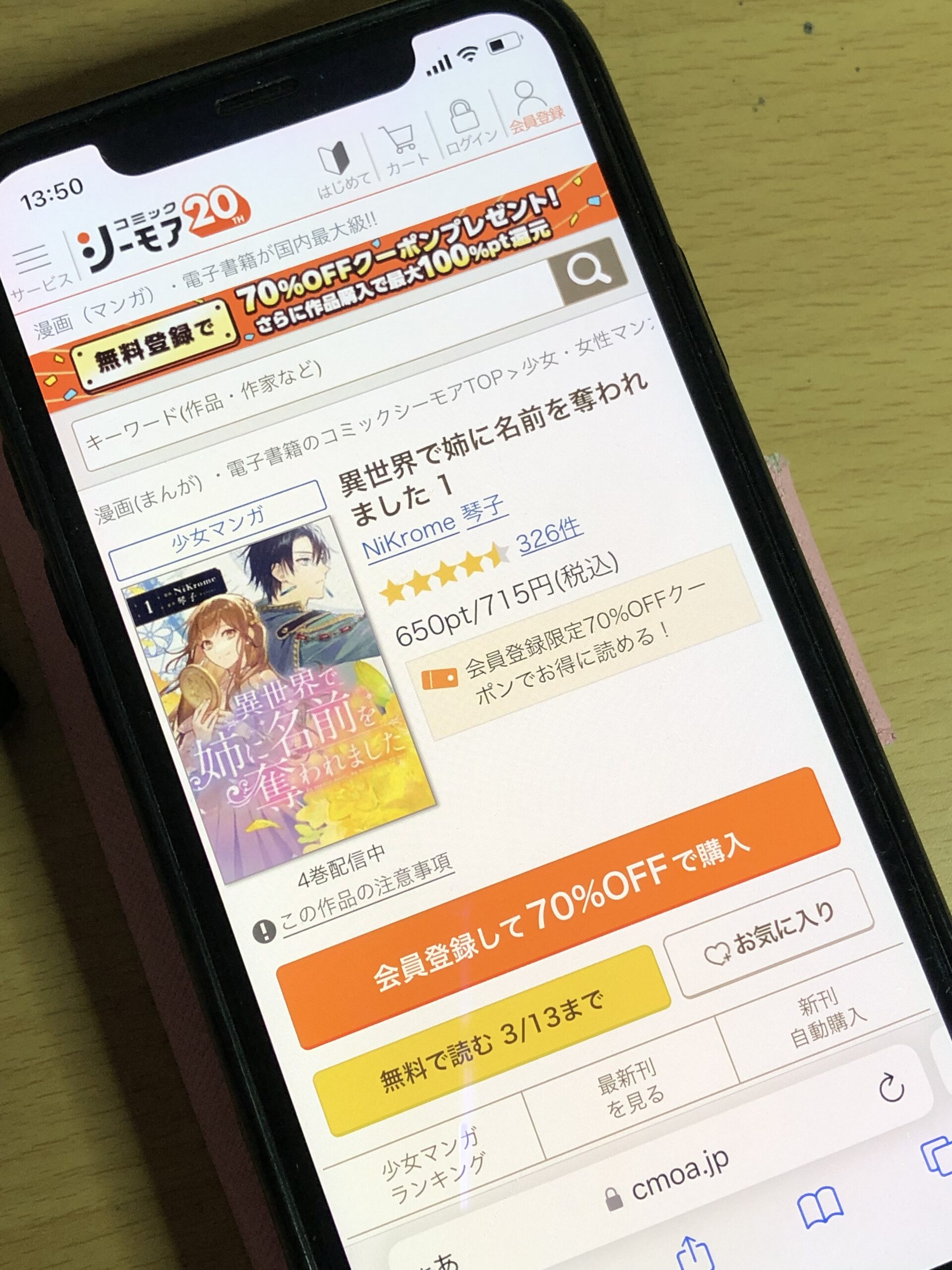 異世界で姉に名前を奪われました 全巻 コミックシーモア