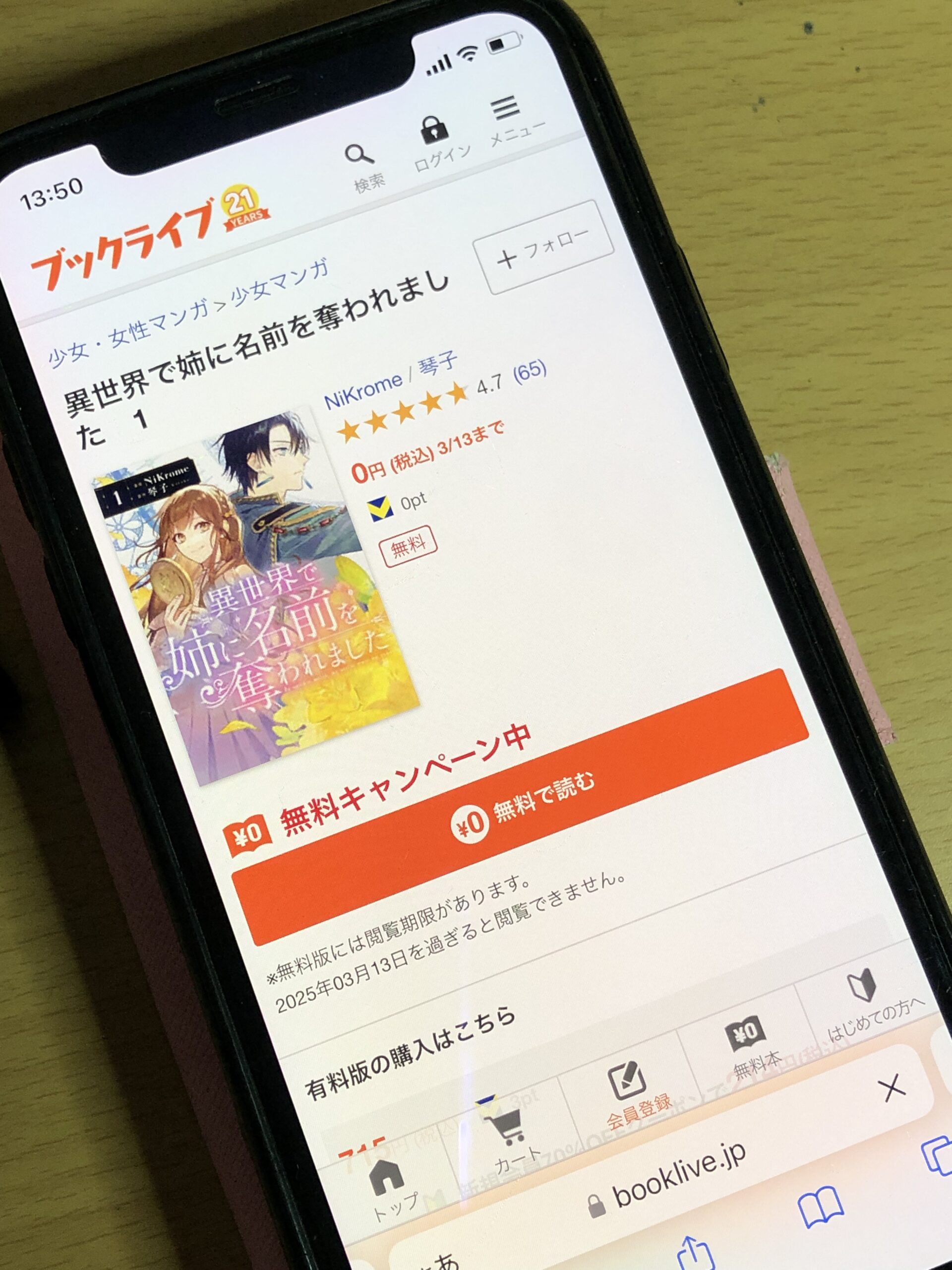 異世界で姉に名前を奪われました 全巻 ブックライブ