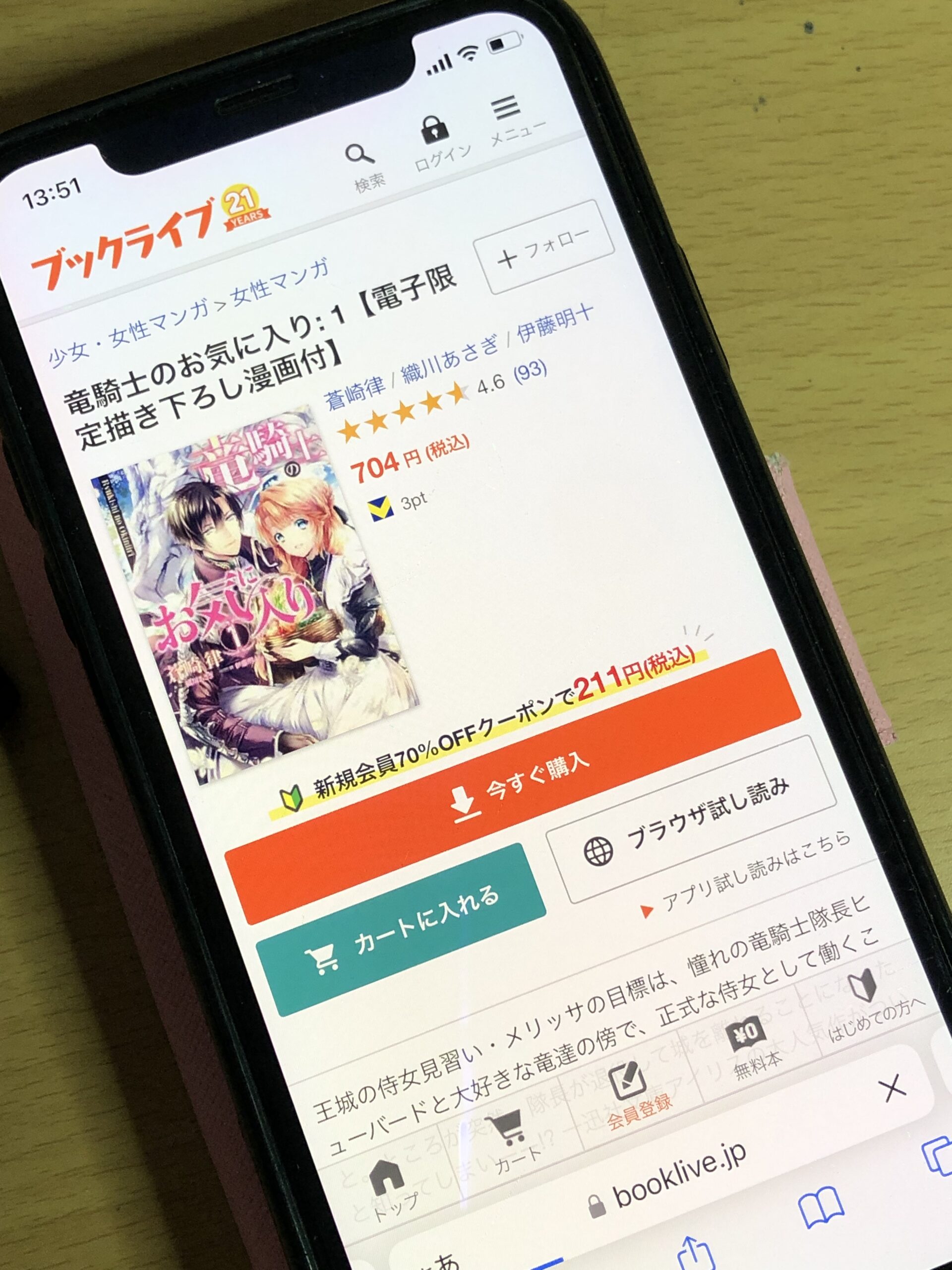 竜騎士のお気に入り 全巻 ブックライブ