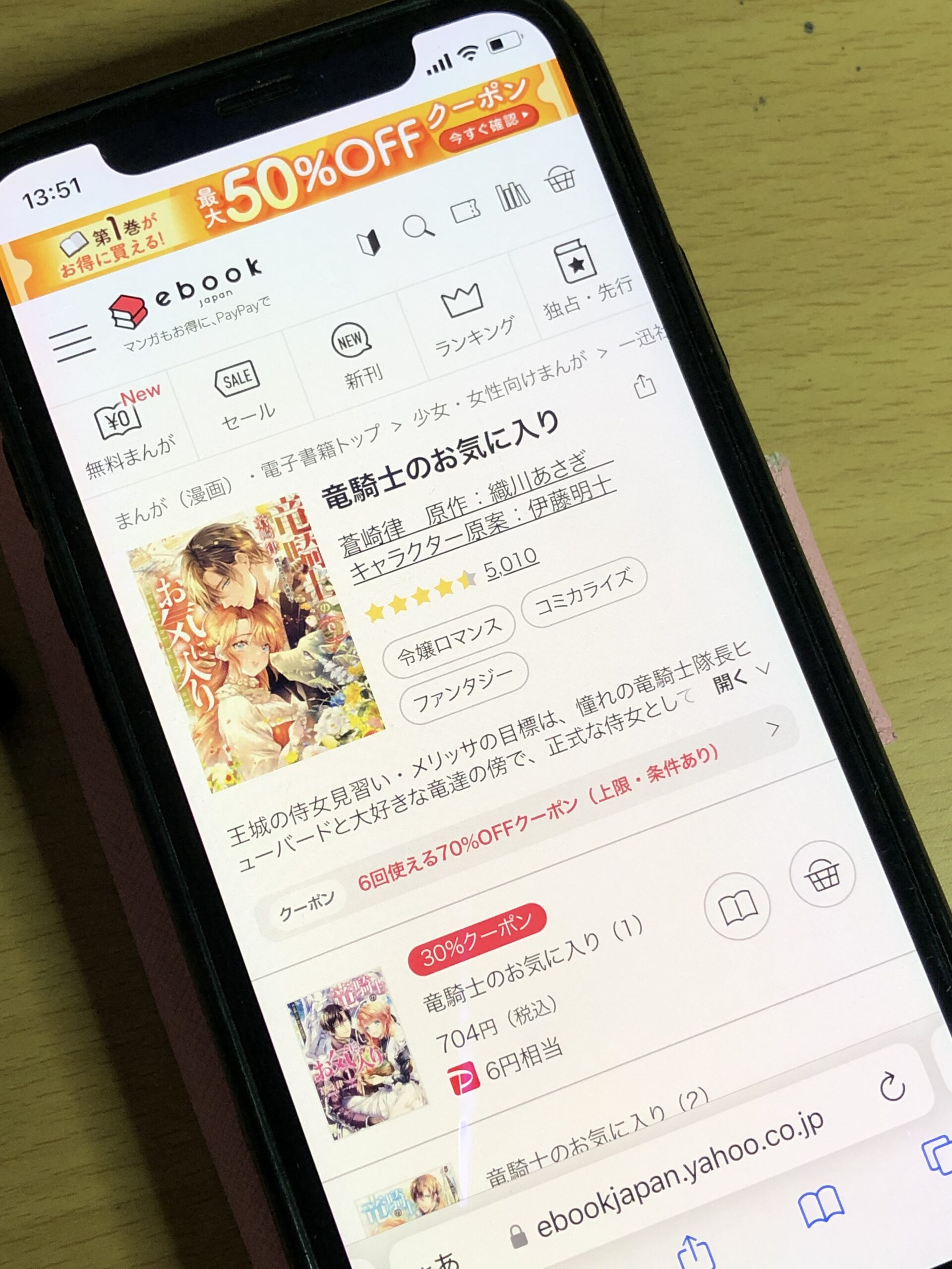 竜騎士のお気に入り 全巻 ebookjapan