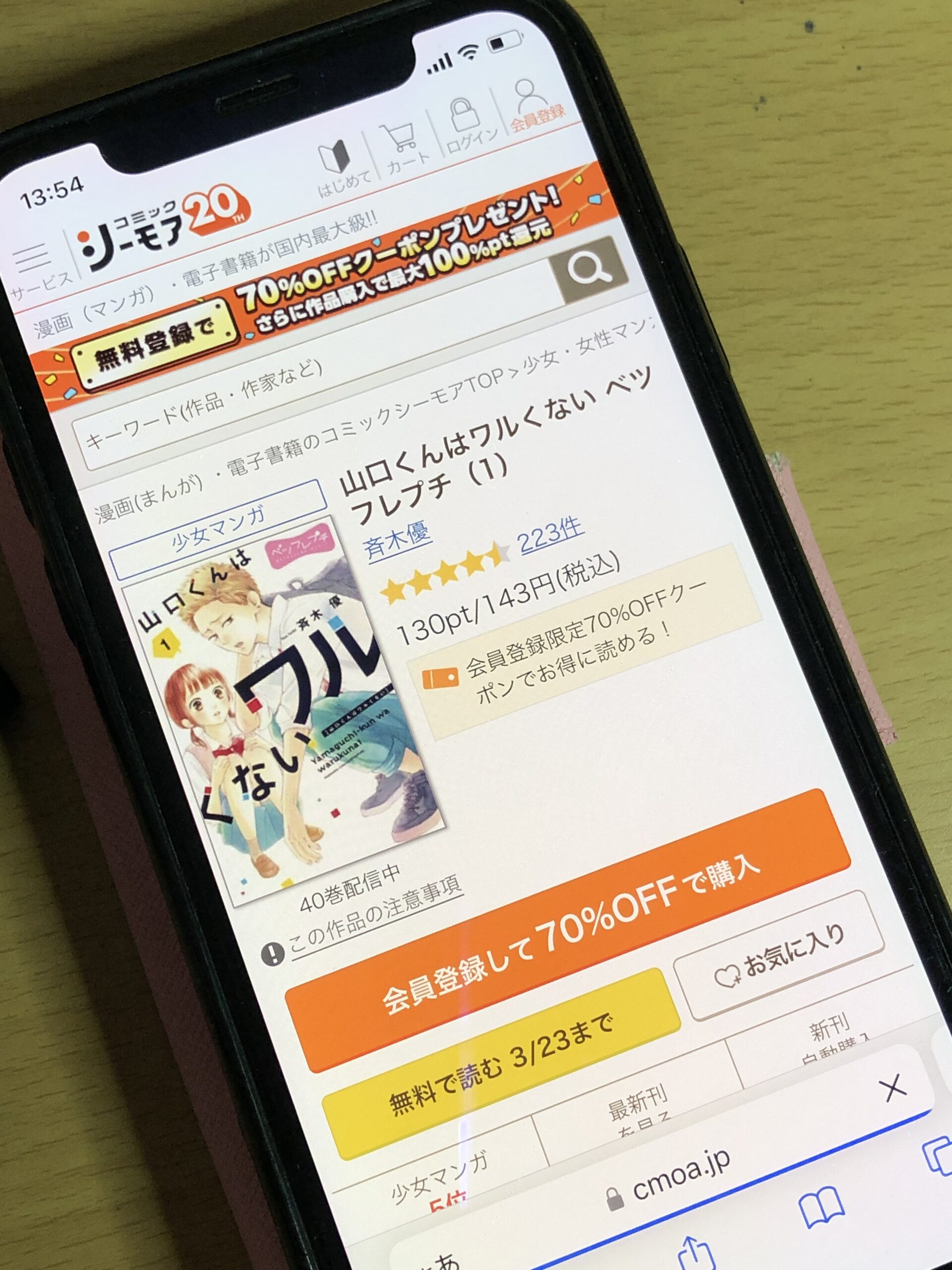 山口くんはワルくない 全巻 コミックシーモア