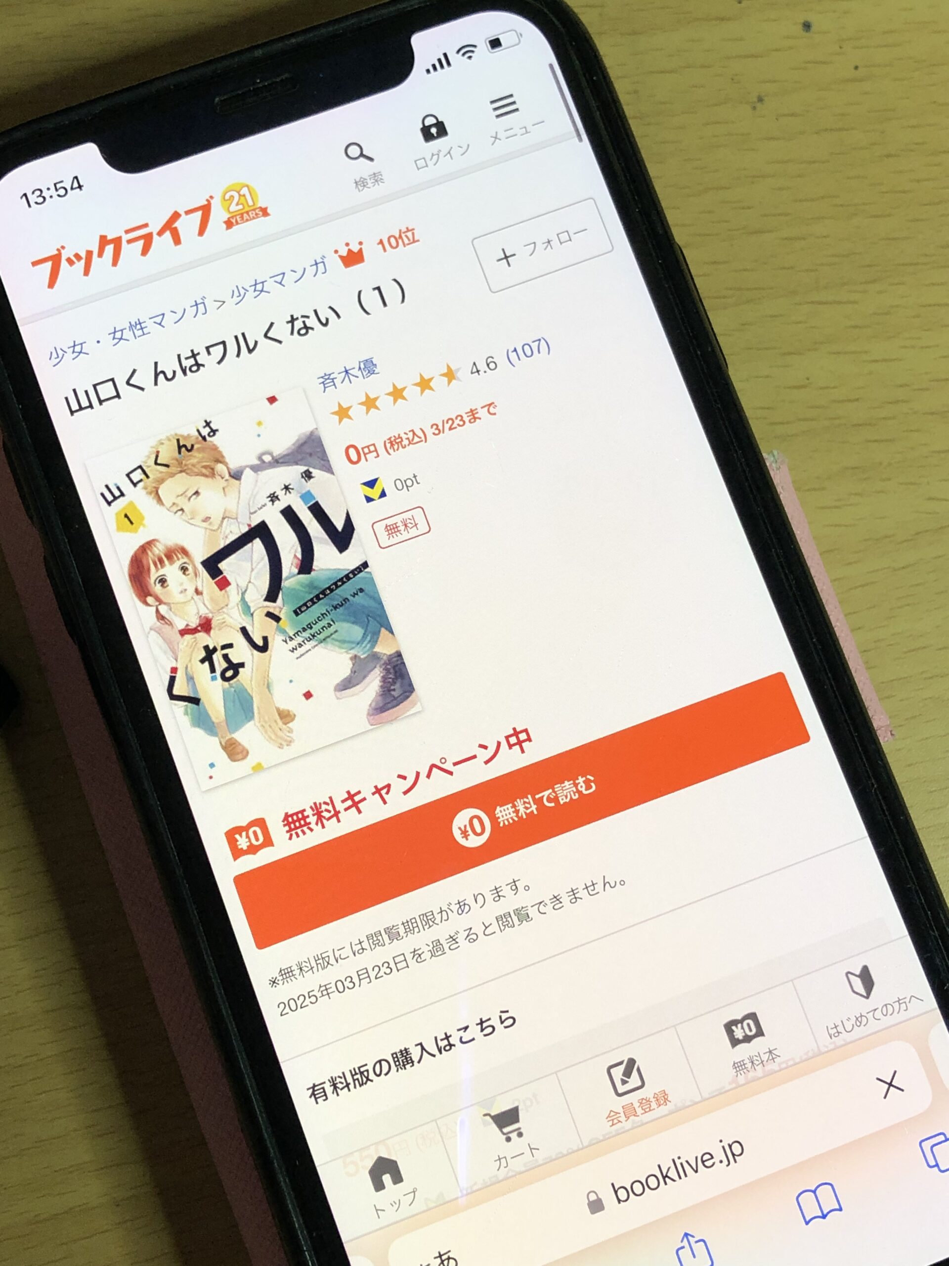 山口くんはワルくない 全巻 ブックライブ