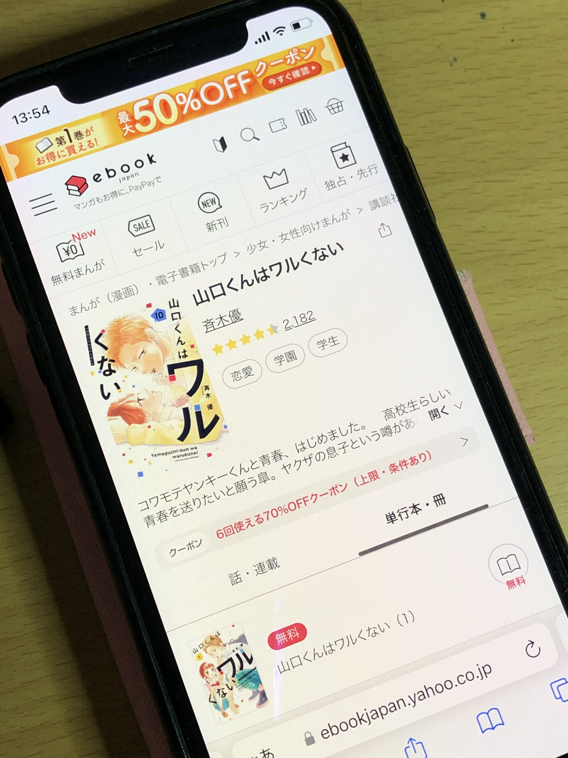 山口くんはワルくない 全巻 ebookjapan