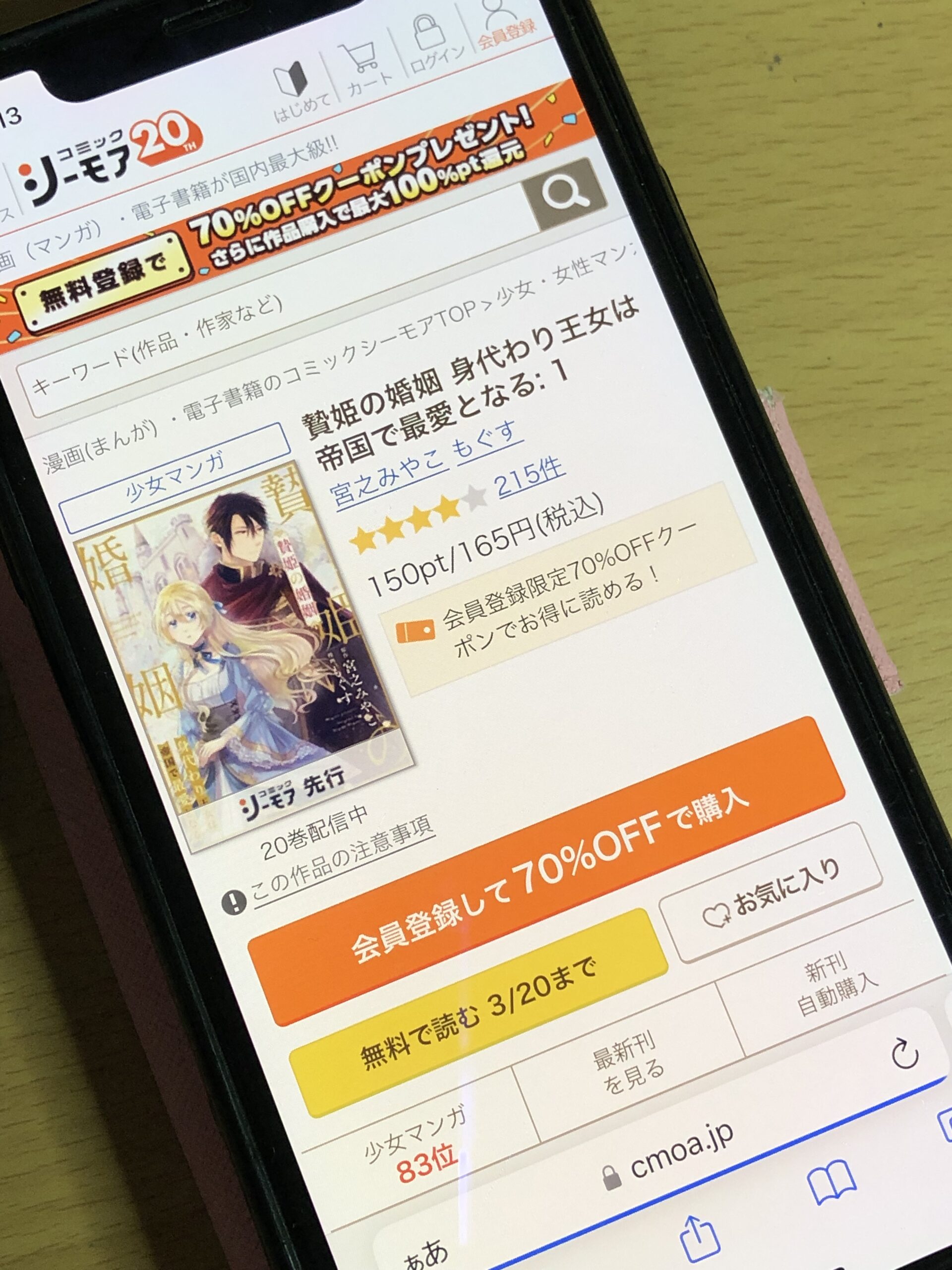 贄姫の婚姻 全巻 コミックシーモア