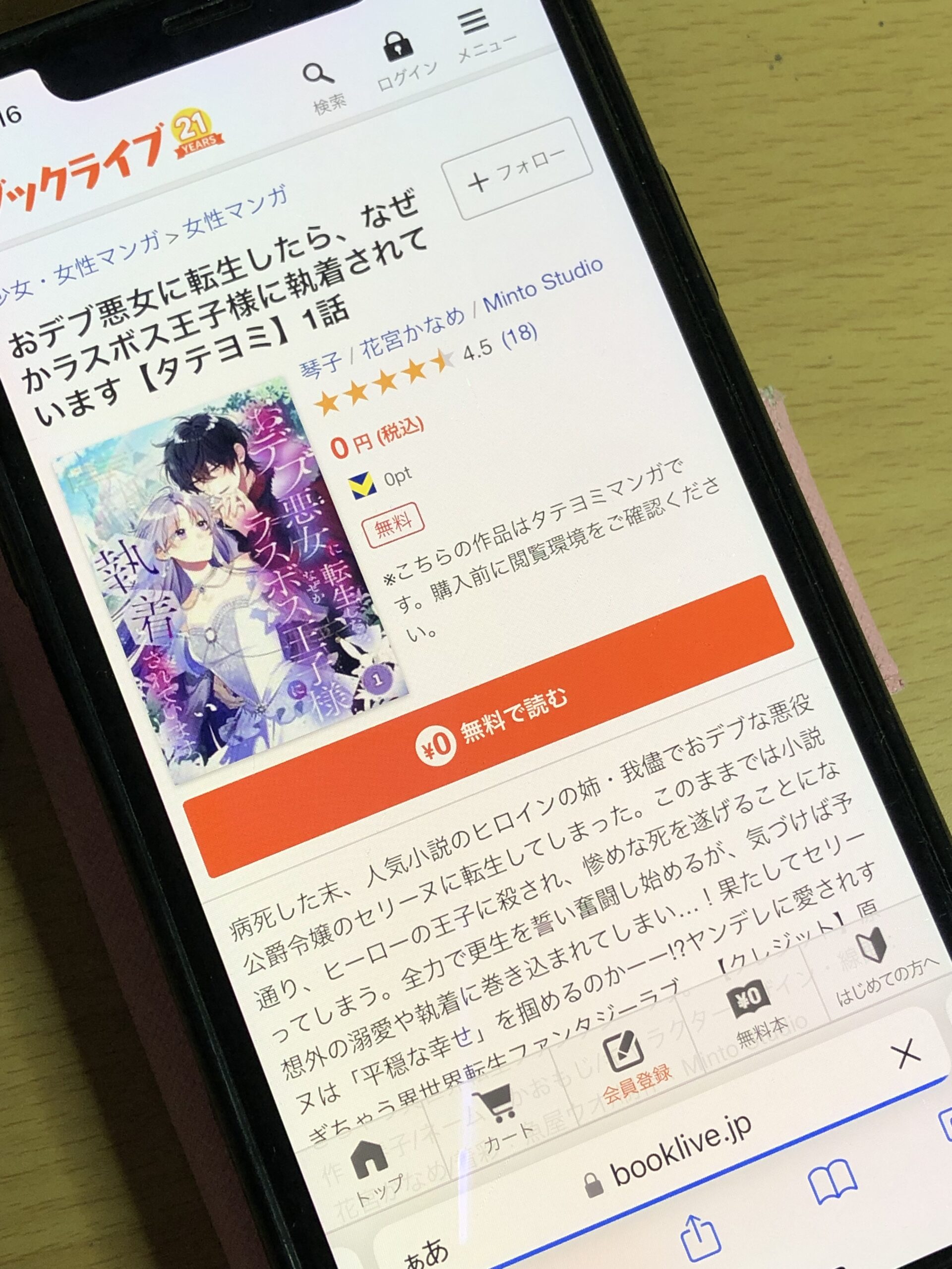 おデブ悪女に転生したら、なぜかラスボス王子様に執着されています 全巻 ブックライブ