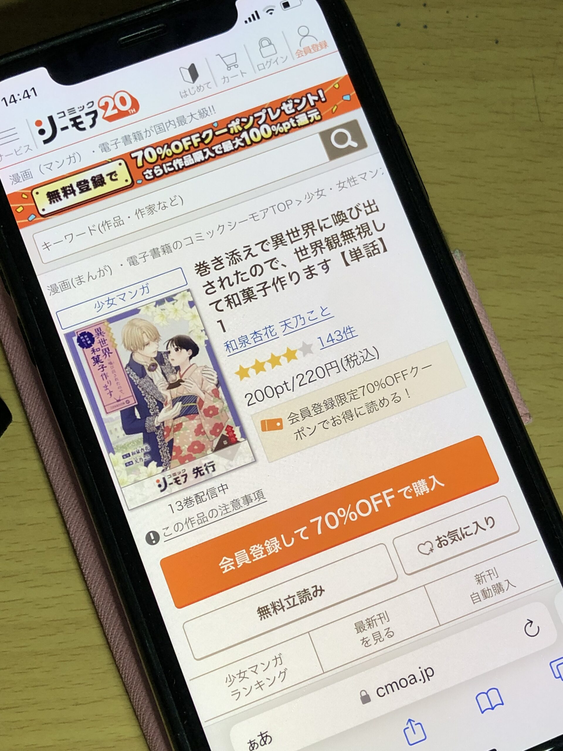 巻き添えで異世界に喚び出されたので、世界観無視して和菓子作ります 全巻 コミックシーモア