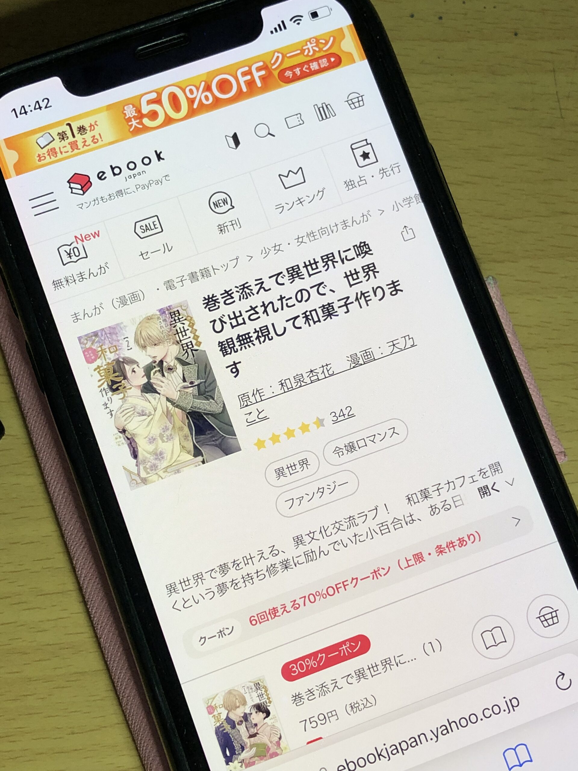 巻き添えで異世界に喚び出されたので、世界観無視して和菓子作ります 全巻 ebookjapan