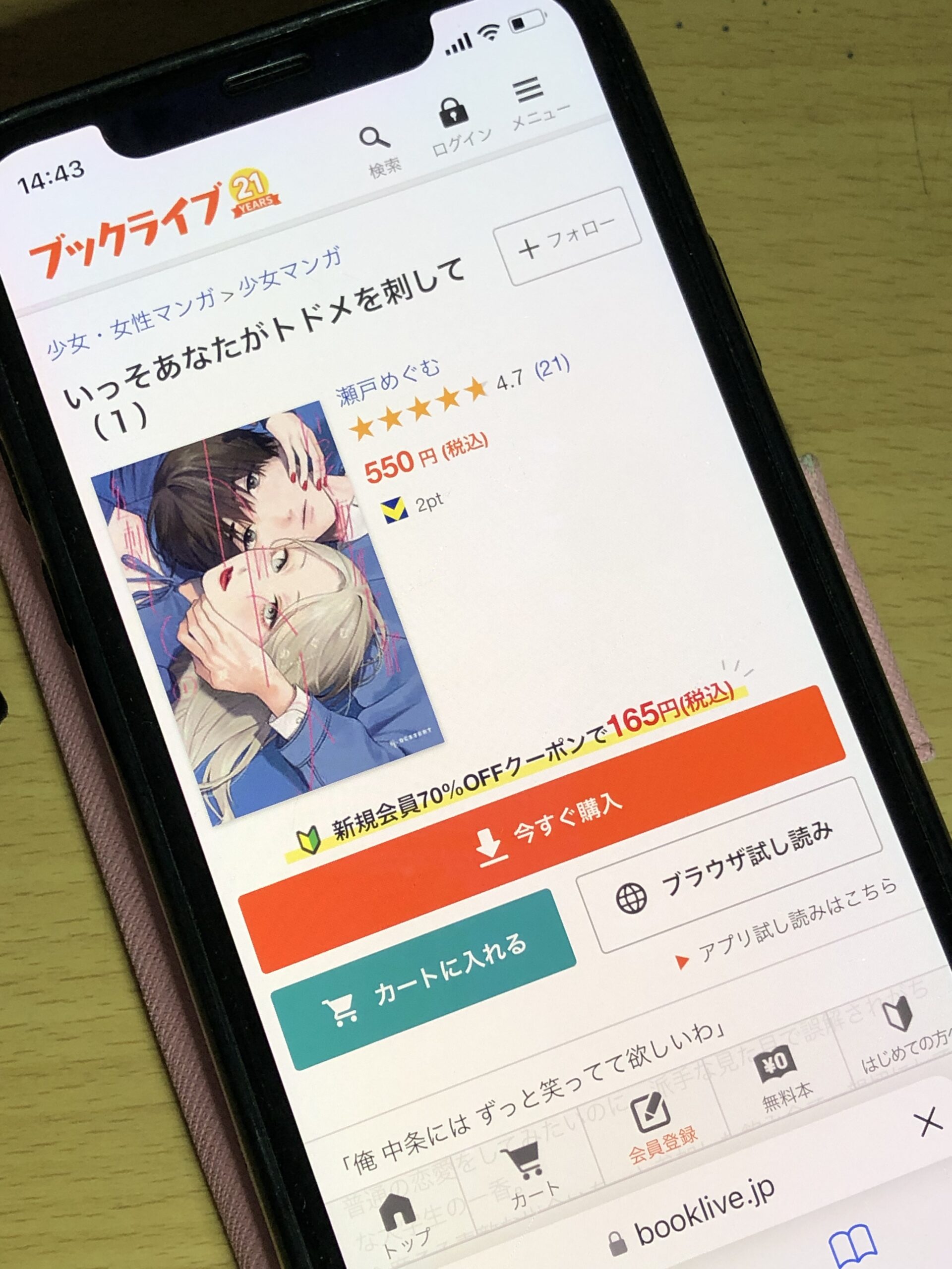 いっそあなたがトドメを刺して 全巻 ブックライブ