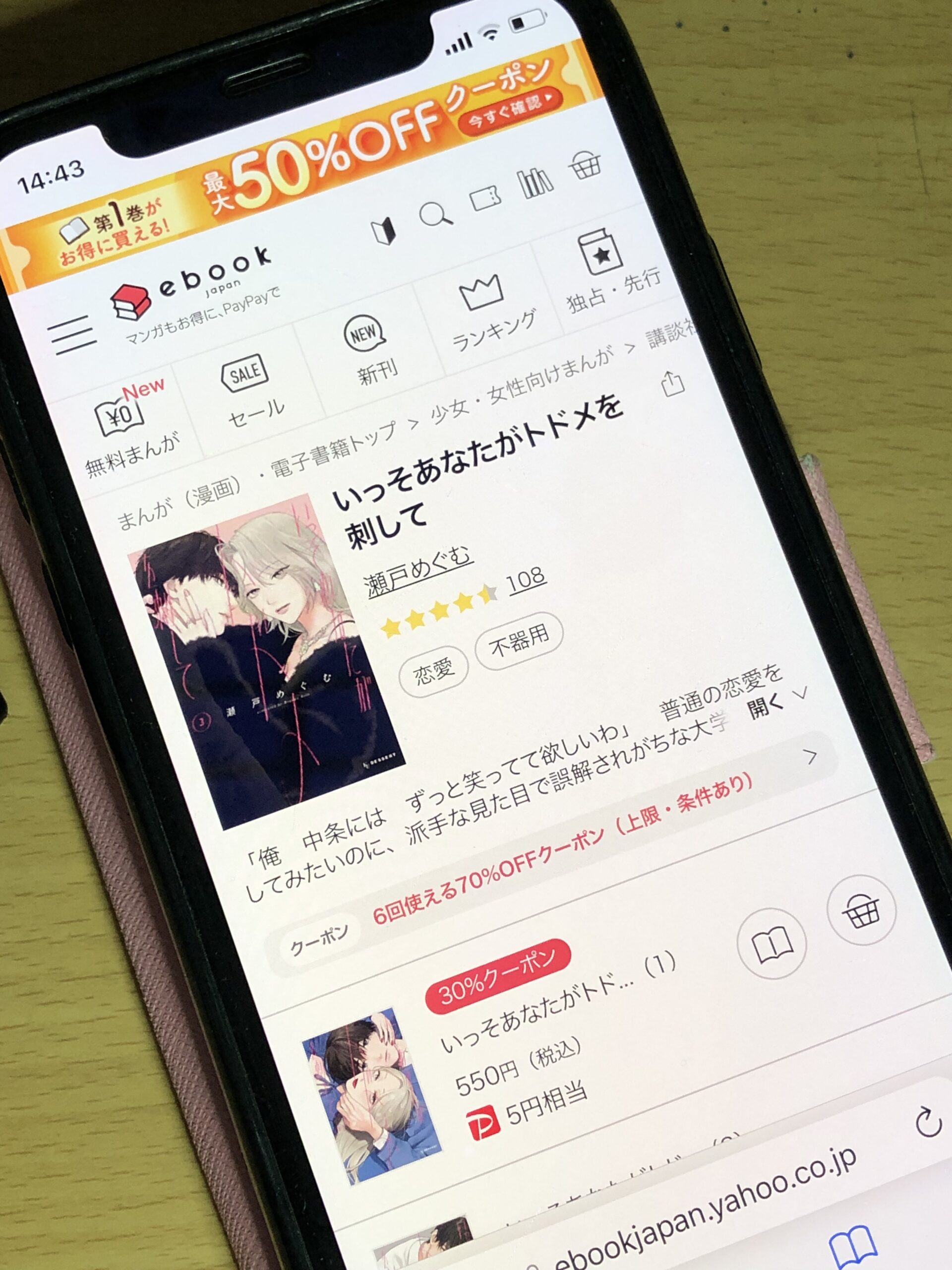 いっそあなたがトドメを刺して 全巻 ebookjapan