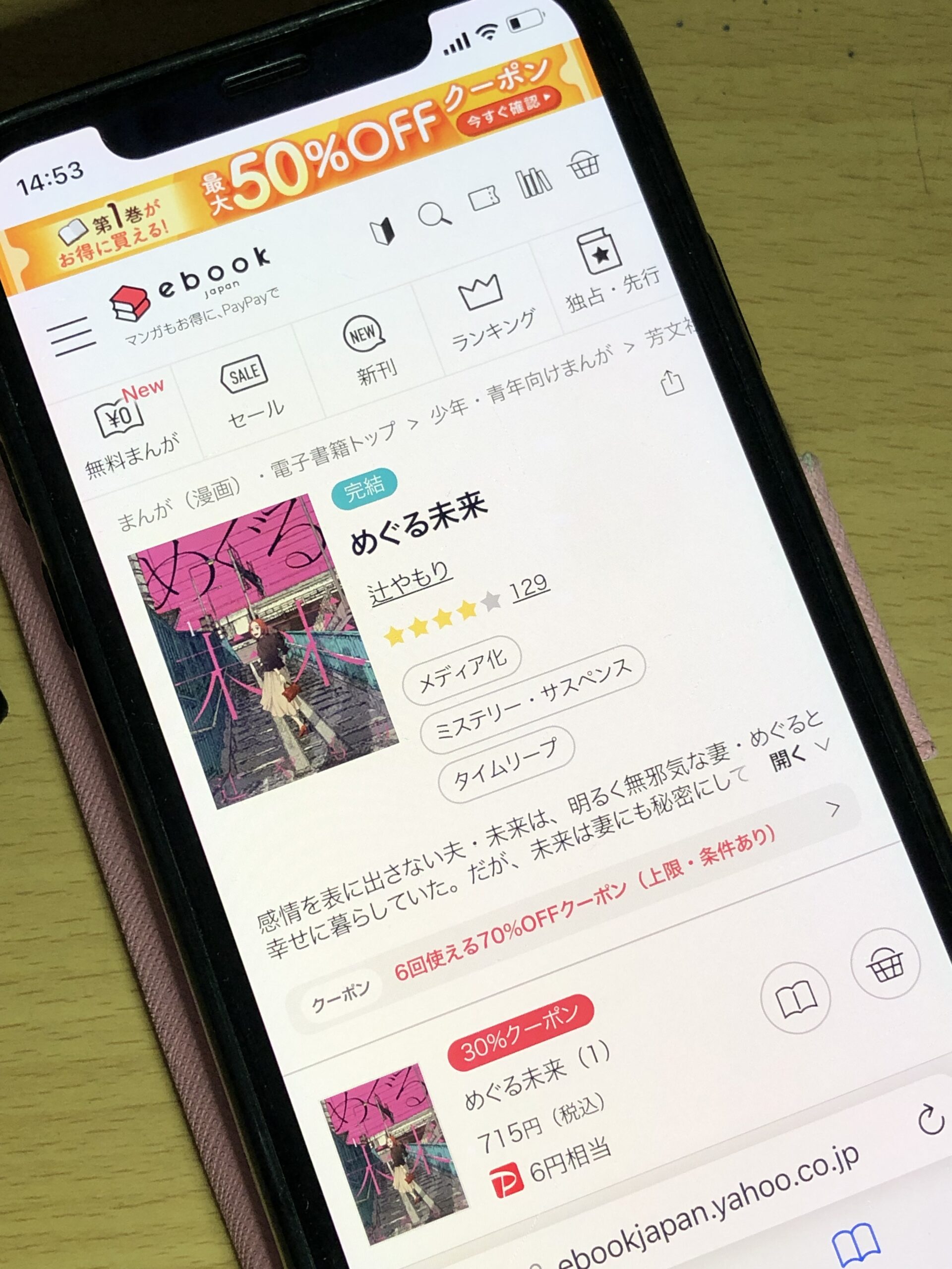 めぐる未来 全巻 ebookjapan