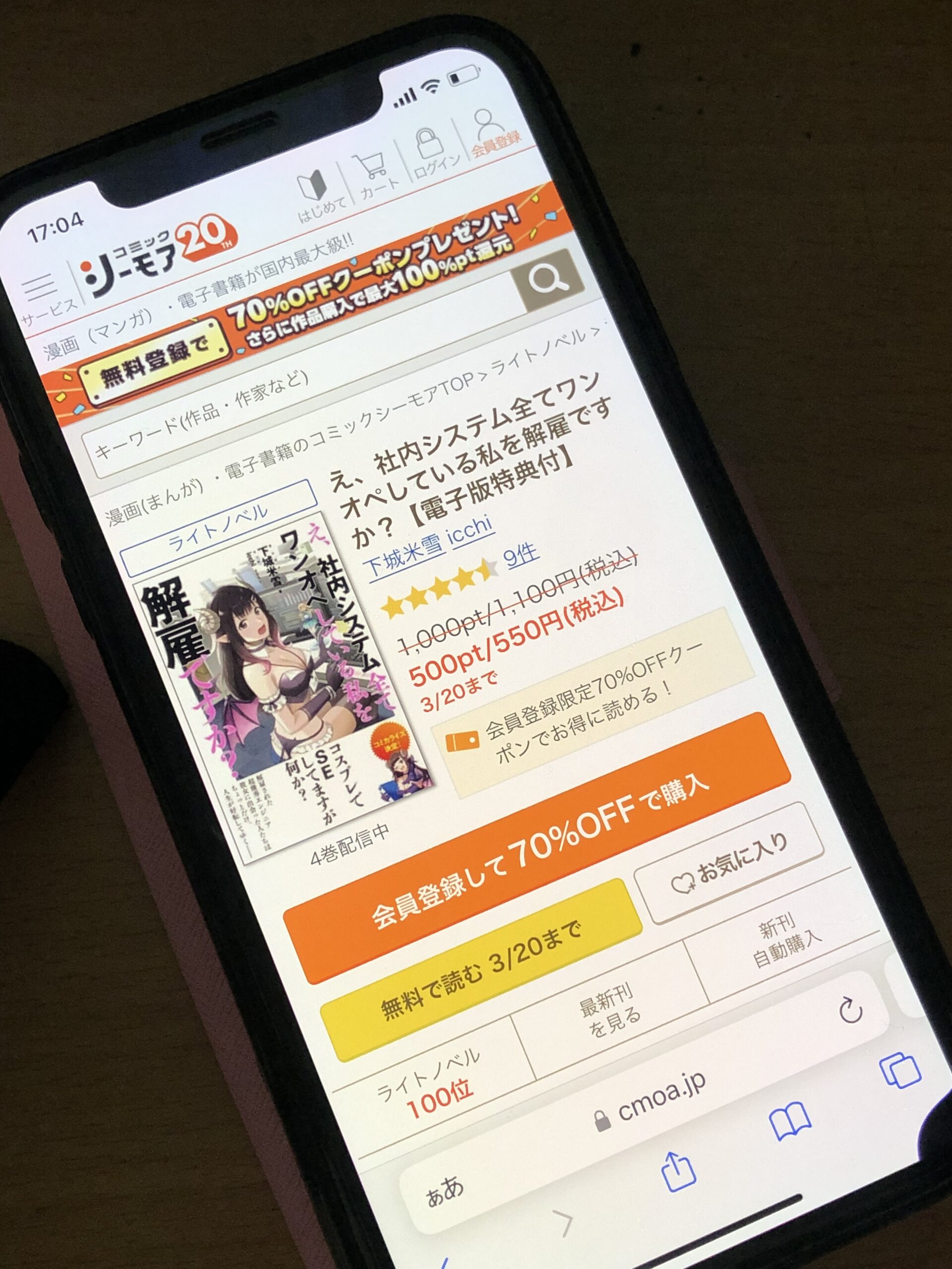 え、社内システム全てワンオペしている私を解雇ですか? 全巻 コミックシーモア