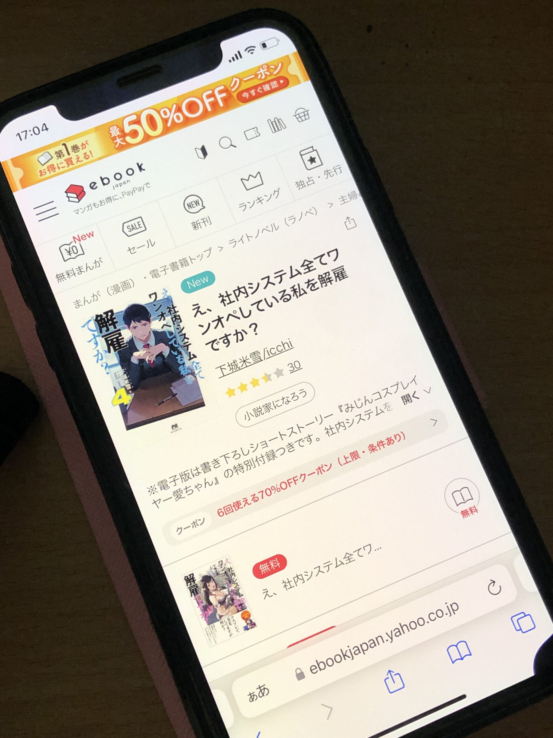 え、社内システム全てワンオペしている私を解雇ですか? 全巻 ebookjapan