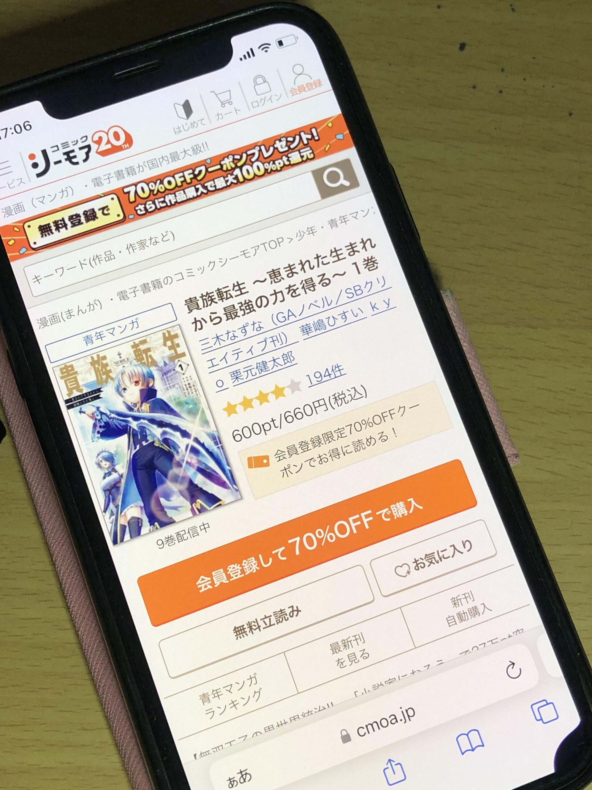 貴族転生 全巻 コミックシーモア