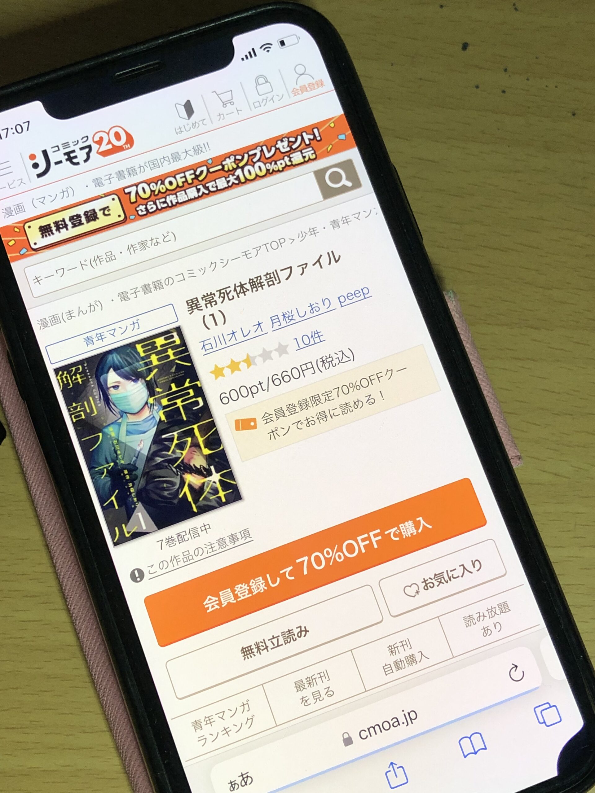 異常死体解剖ファイル 全巻 コミックシーモア