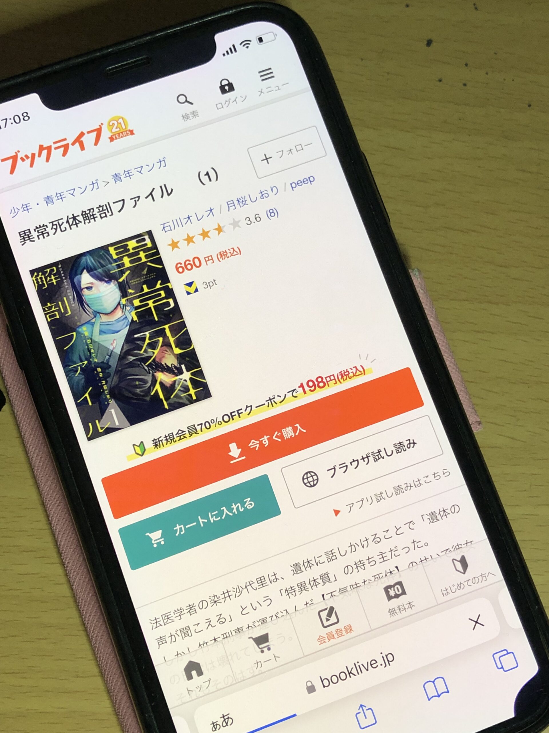 異常死体解剖ファイル 全巻 ブックライブ