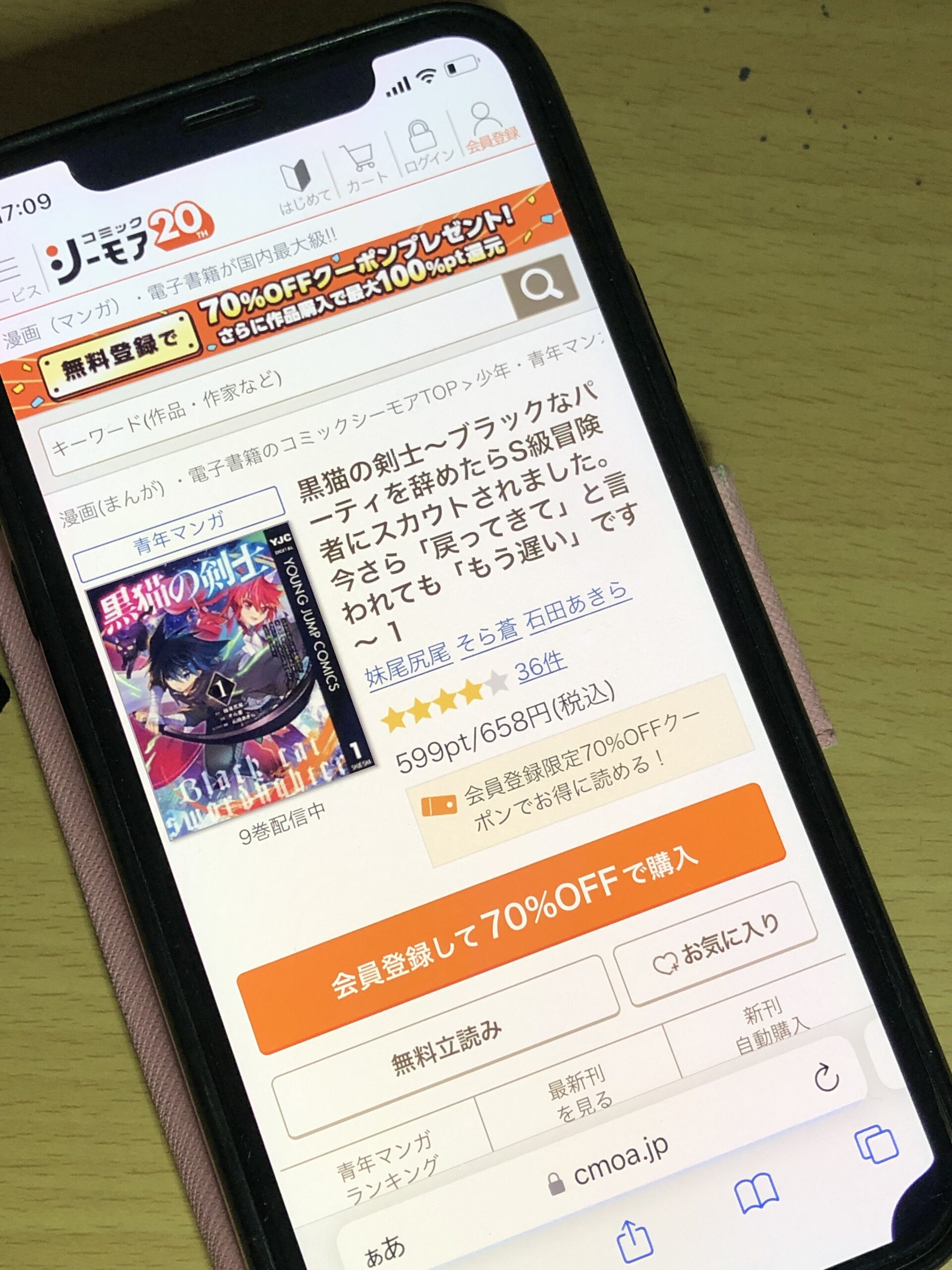 黒猫の剣士 全巻 コミックシーモア