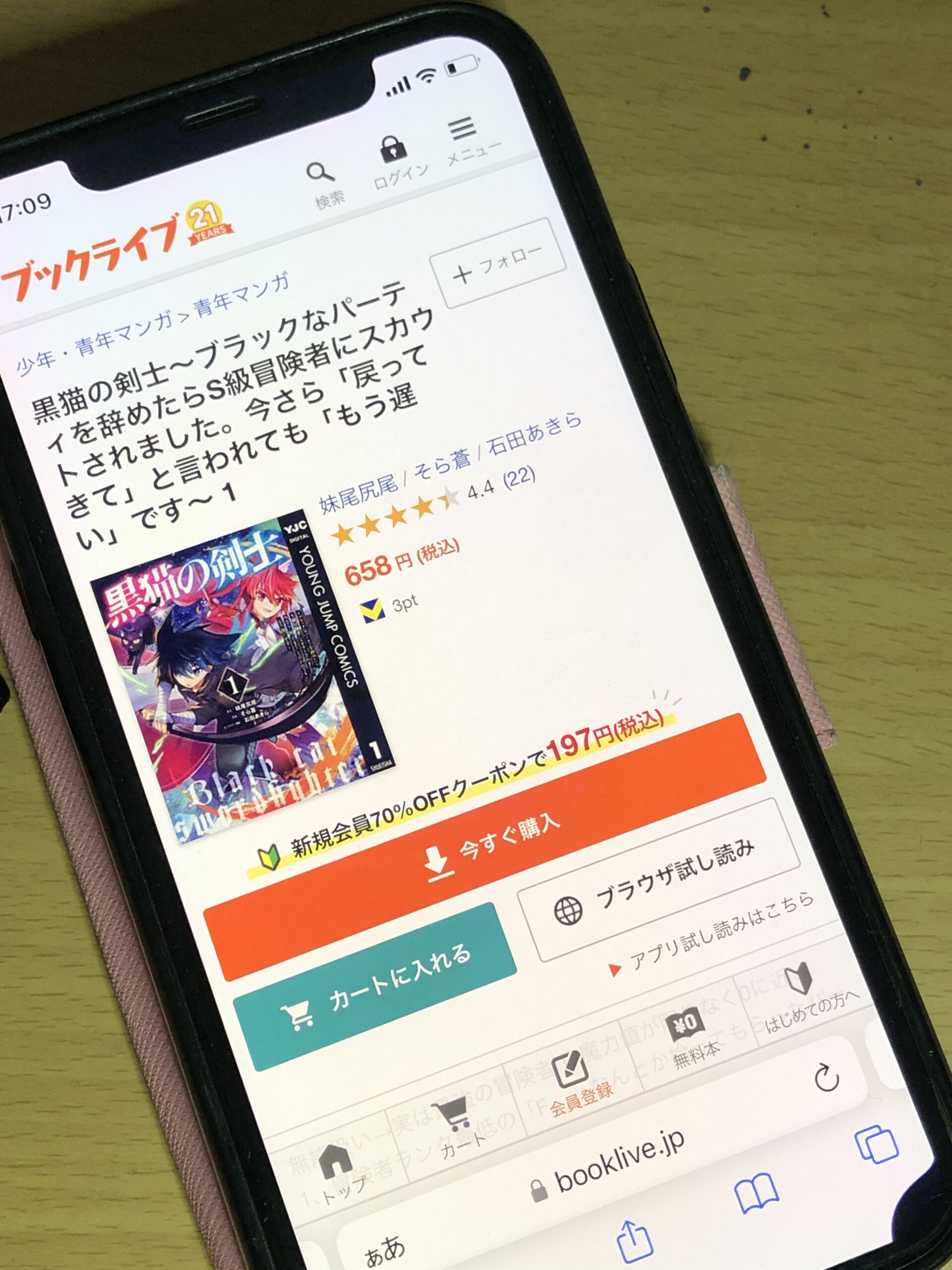 黒猫の剣士 全巻 ブックライブ