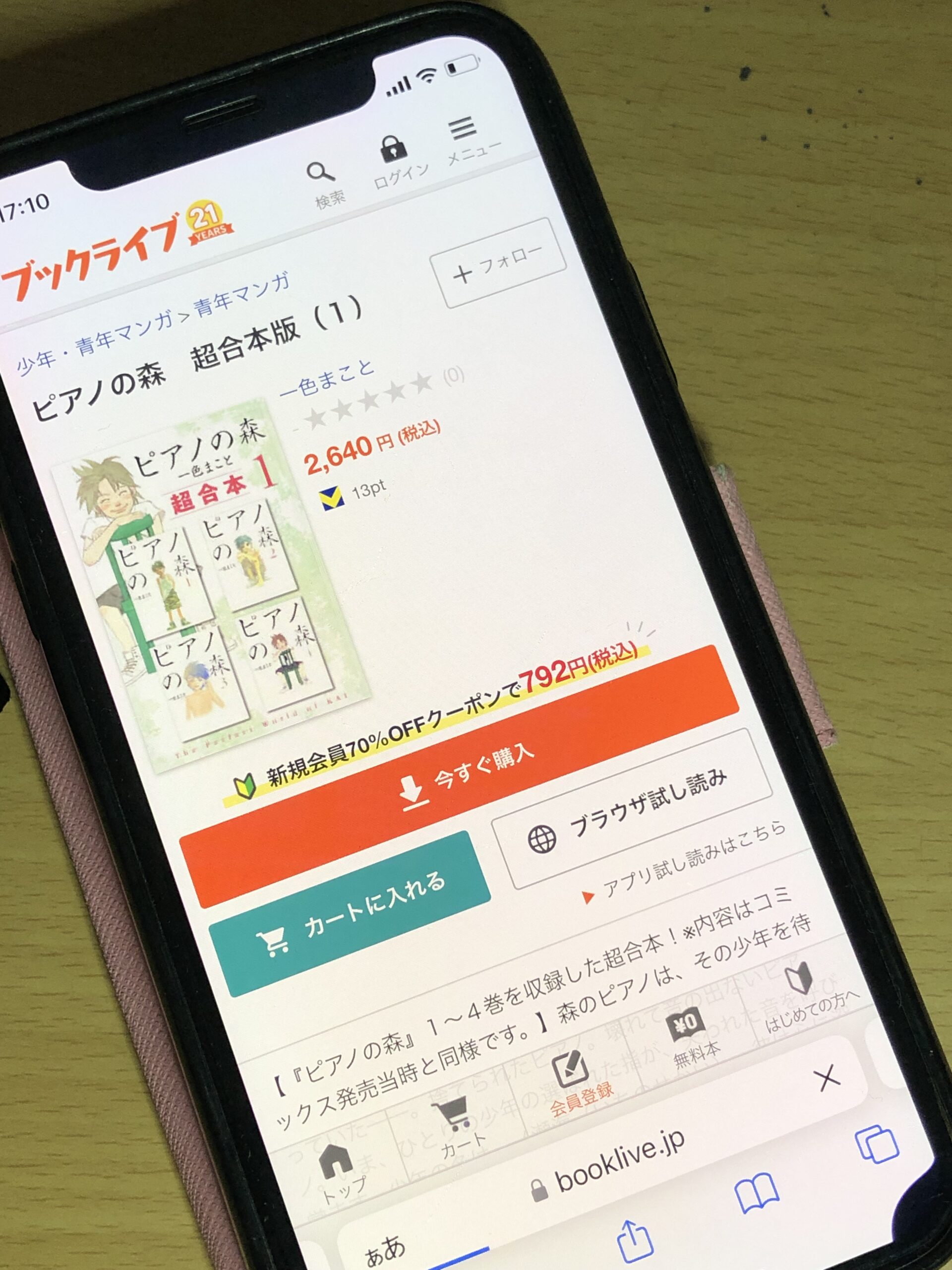 ピアノの森 全巻 ブックライブ