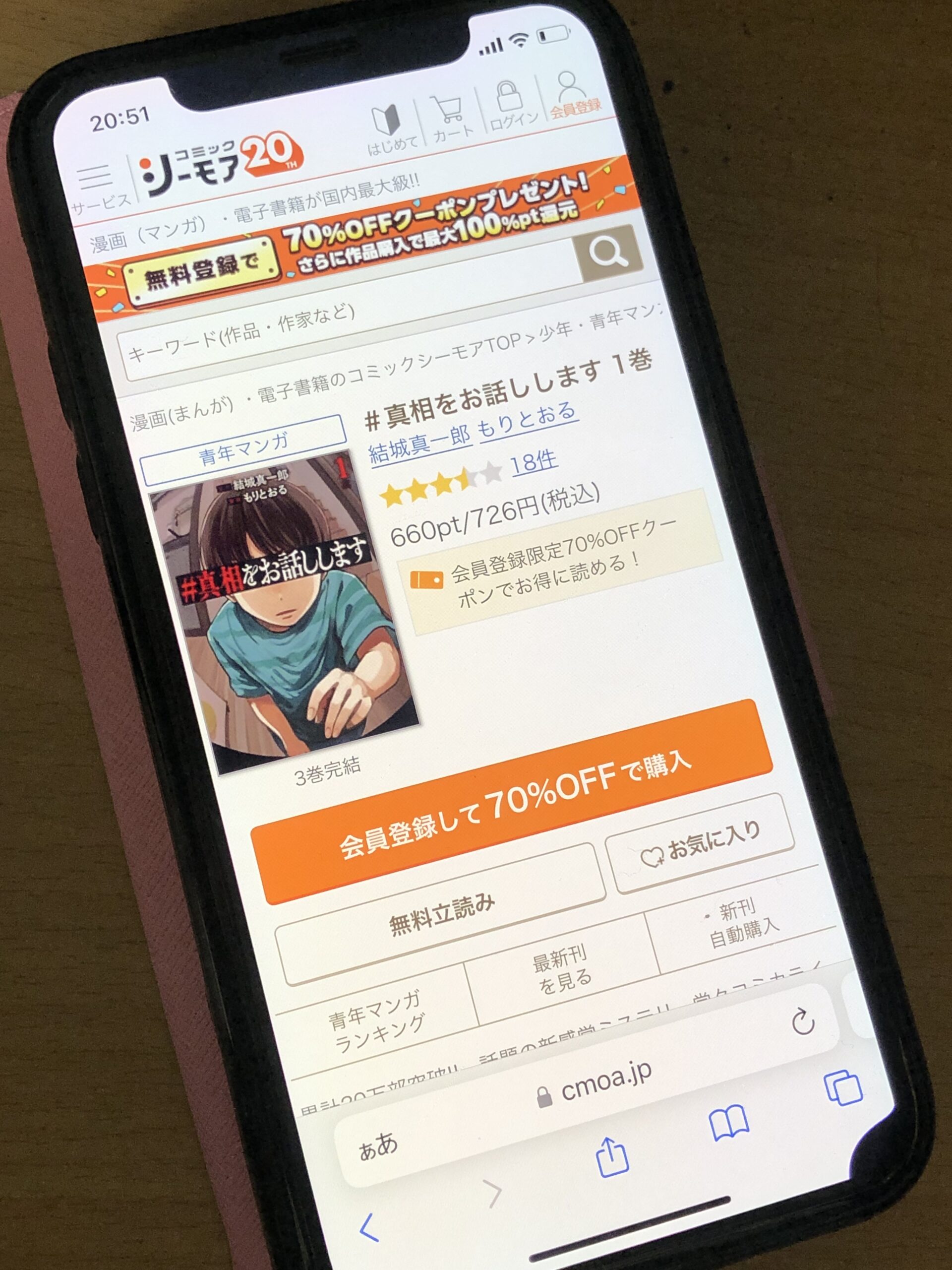 #真相をお話しします 全巻 コミックシーモア