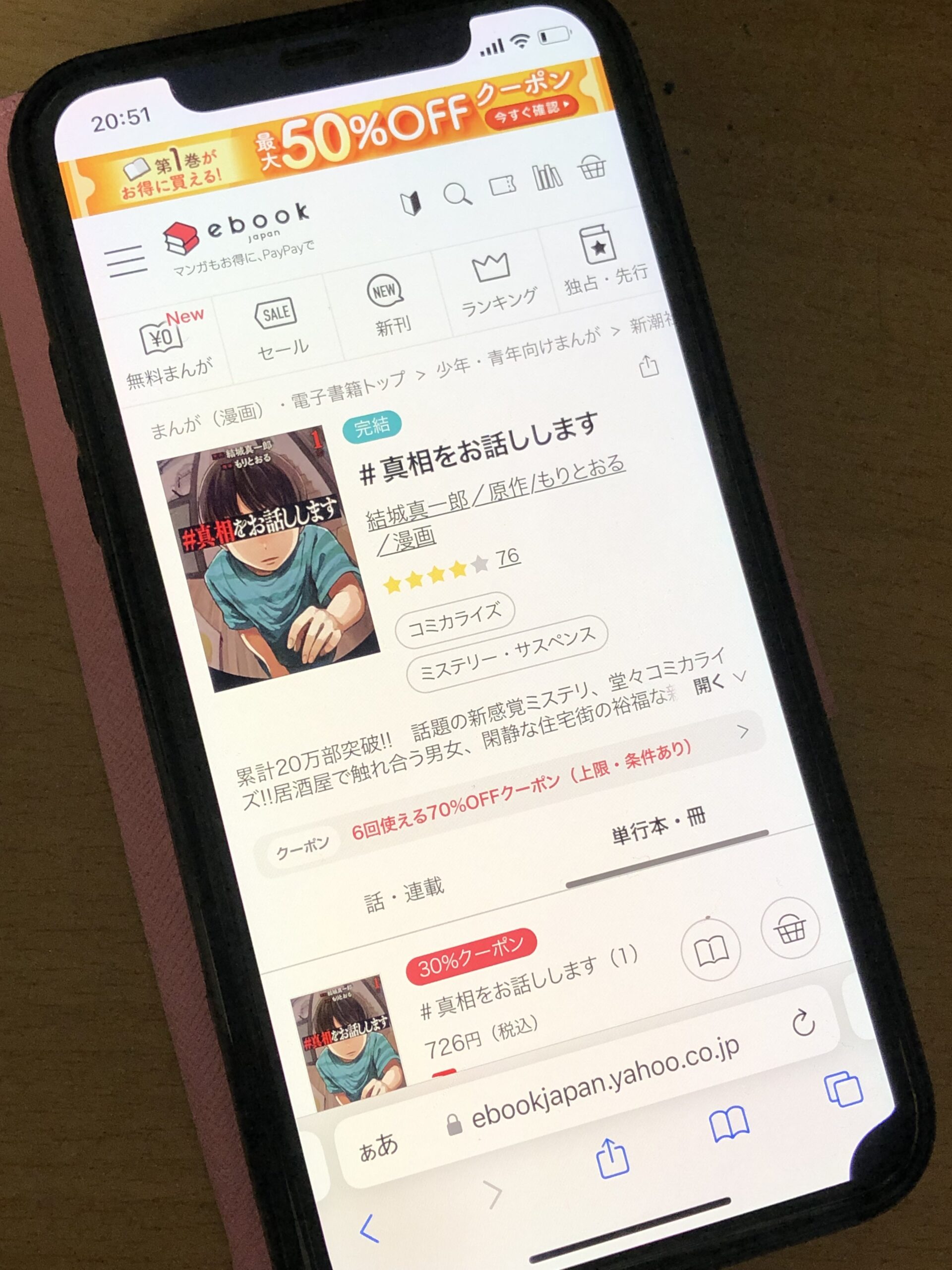 #真相をお話しします 全巻 ebookjapan