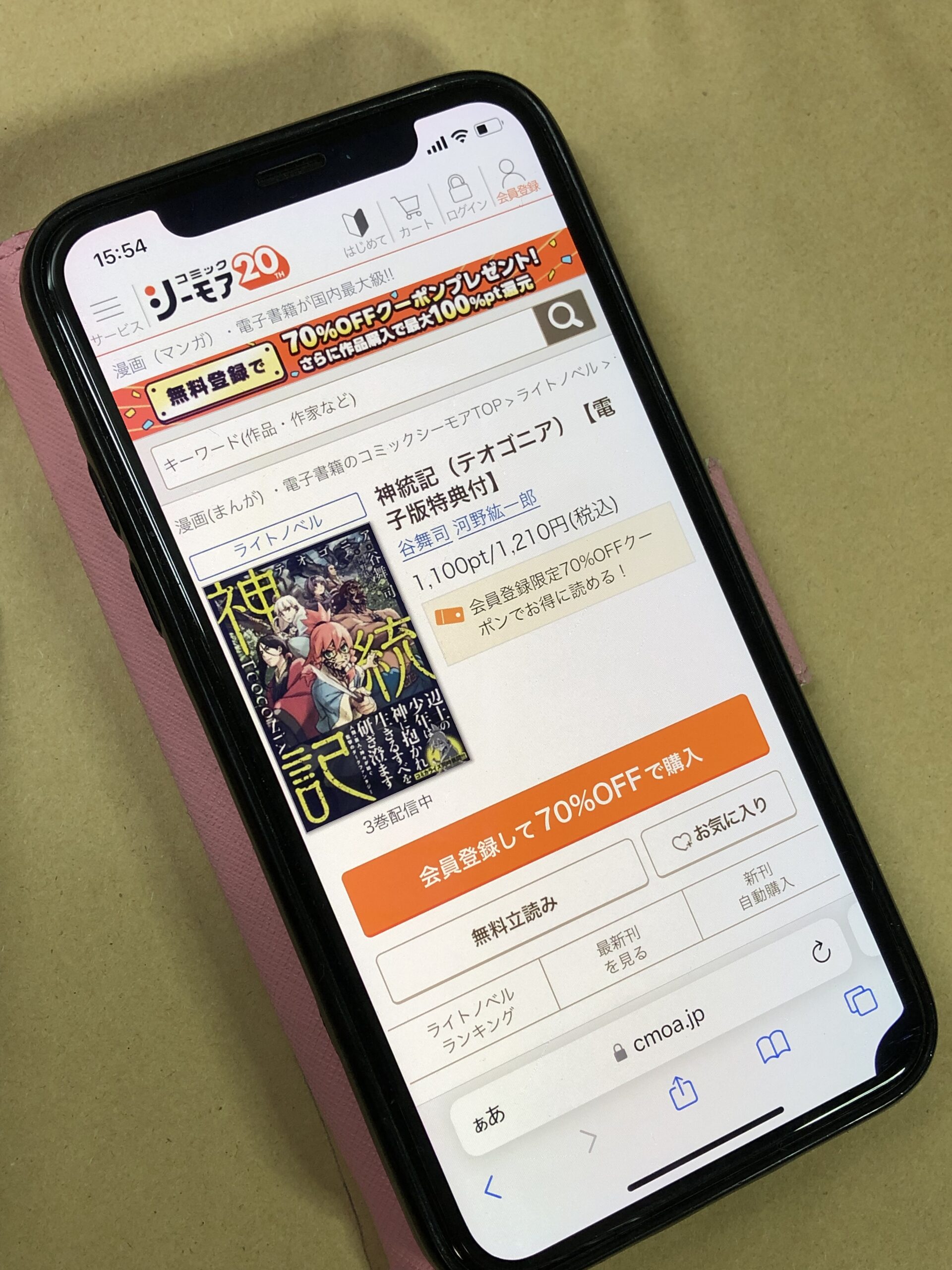 神統記 全巻 コミックシーモア