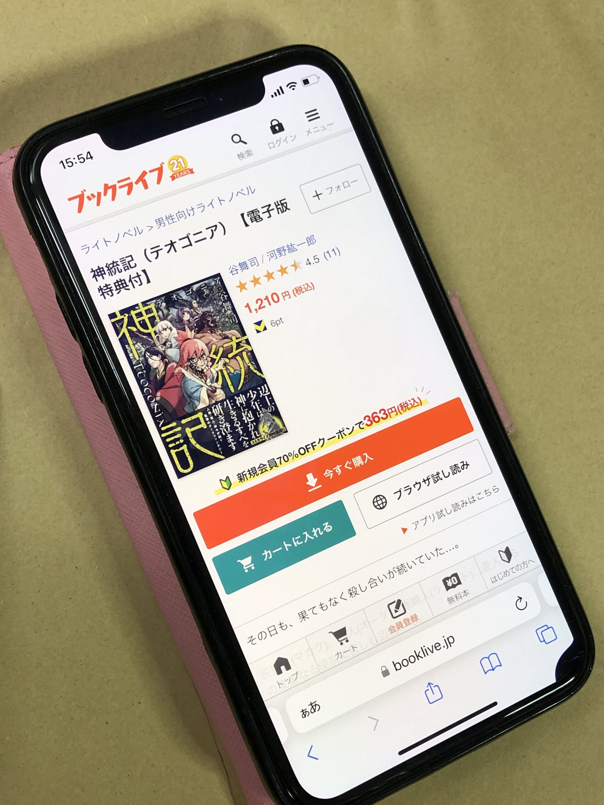 神統記 全巻 ブックライブ