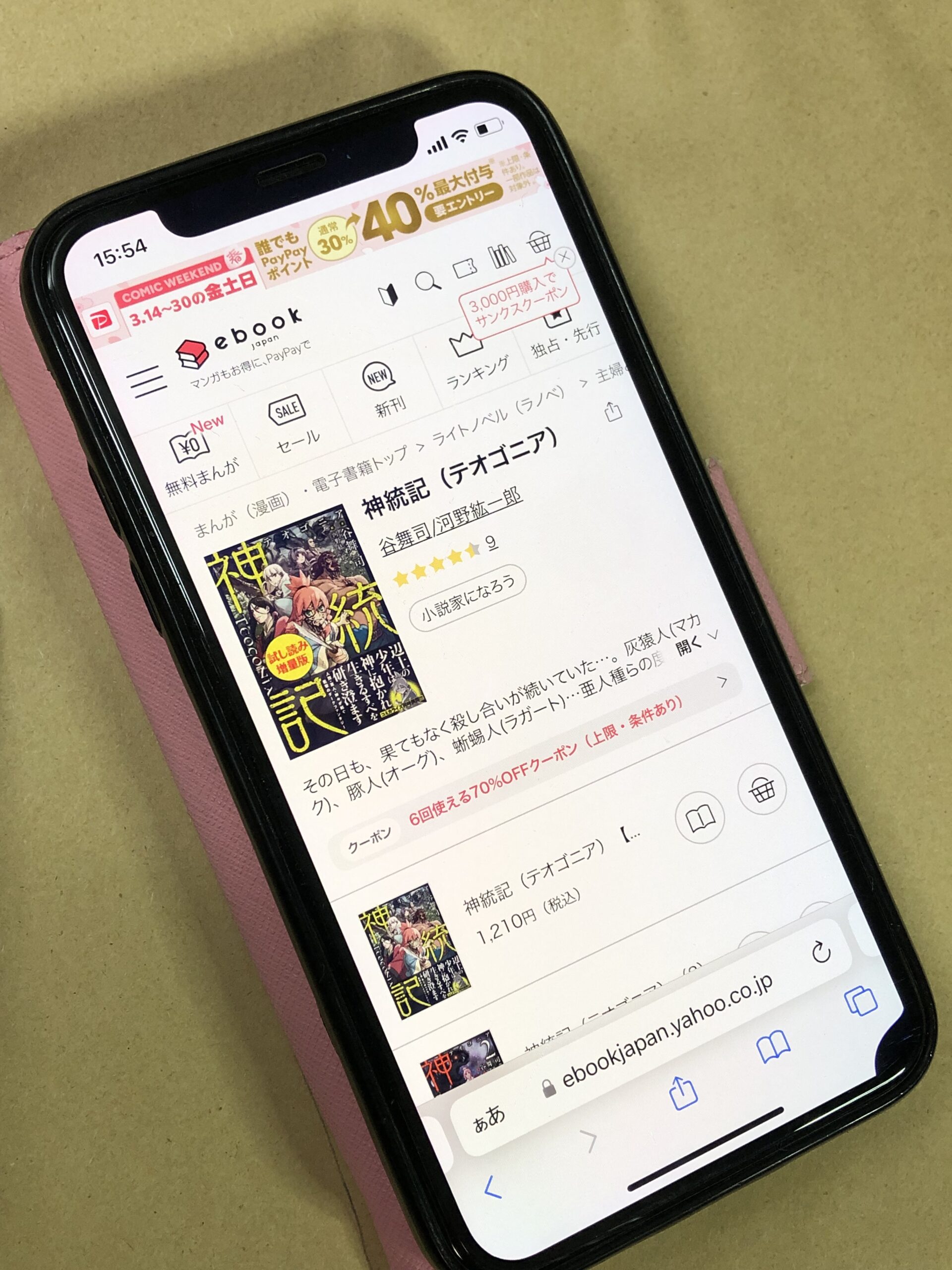 神統記 全巻 ebookjapan