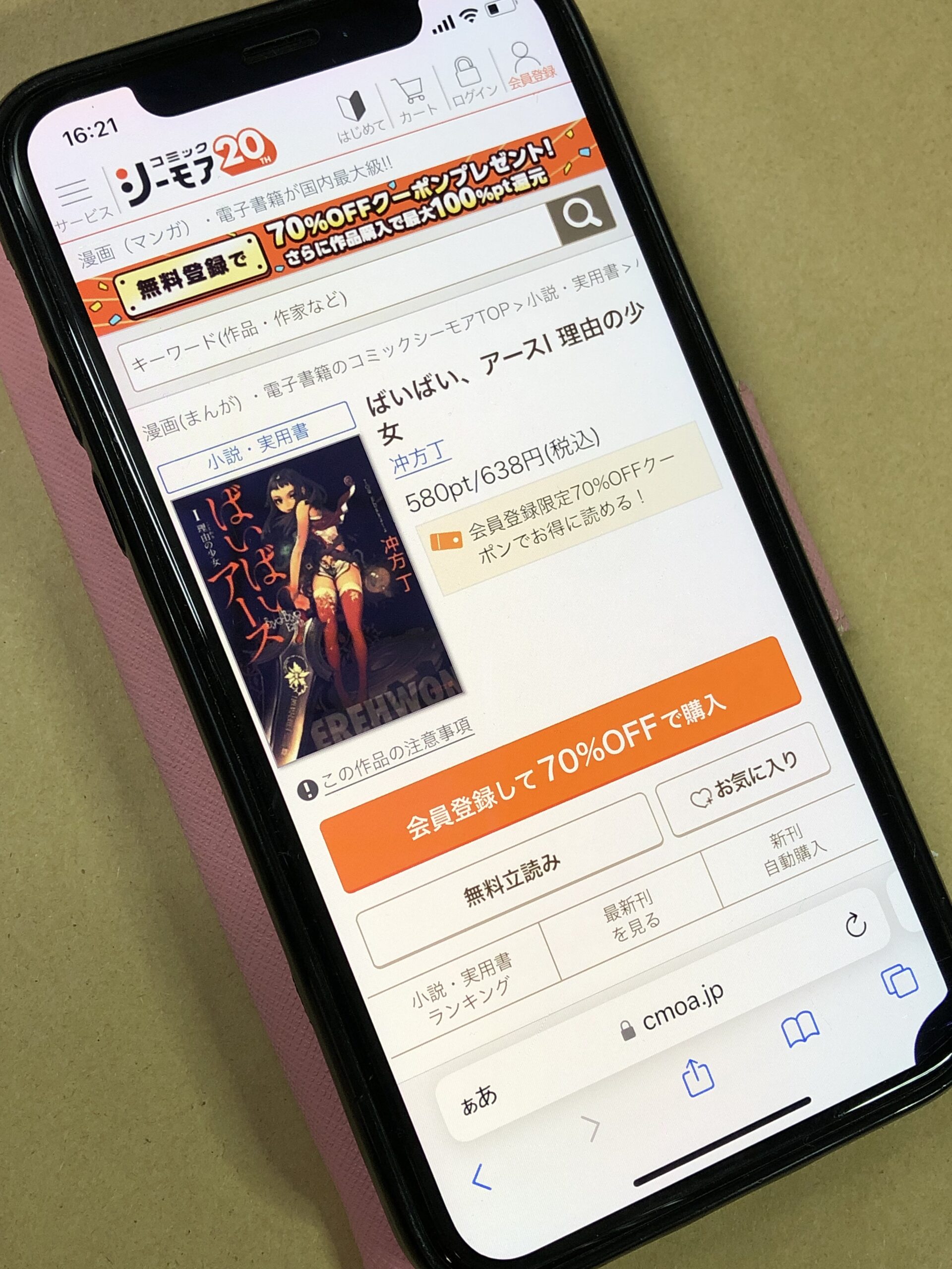 ばいばい、アース 全巻 コミックシーモア