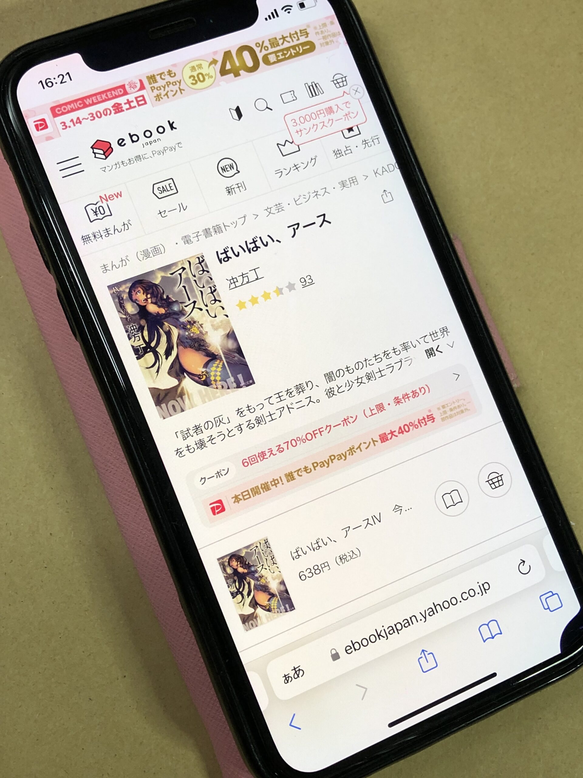 ばいばい、アース 全巻 ebookjapan