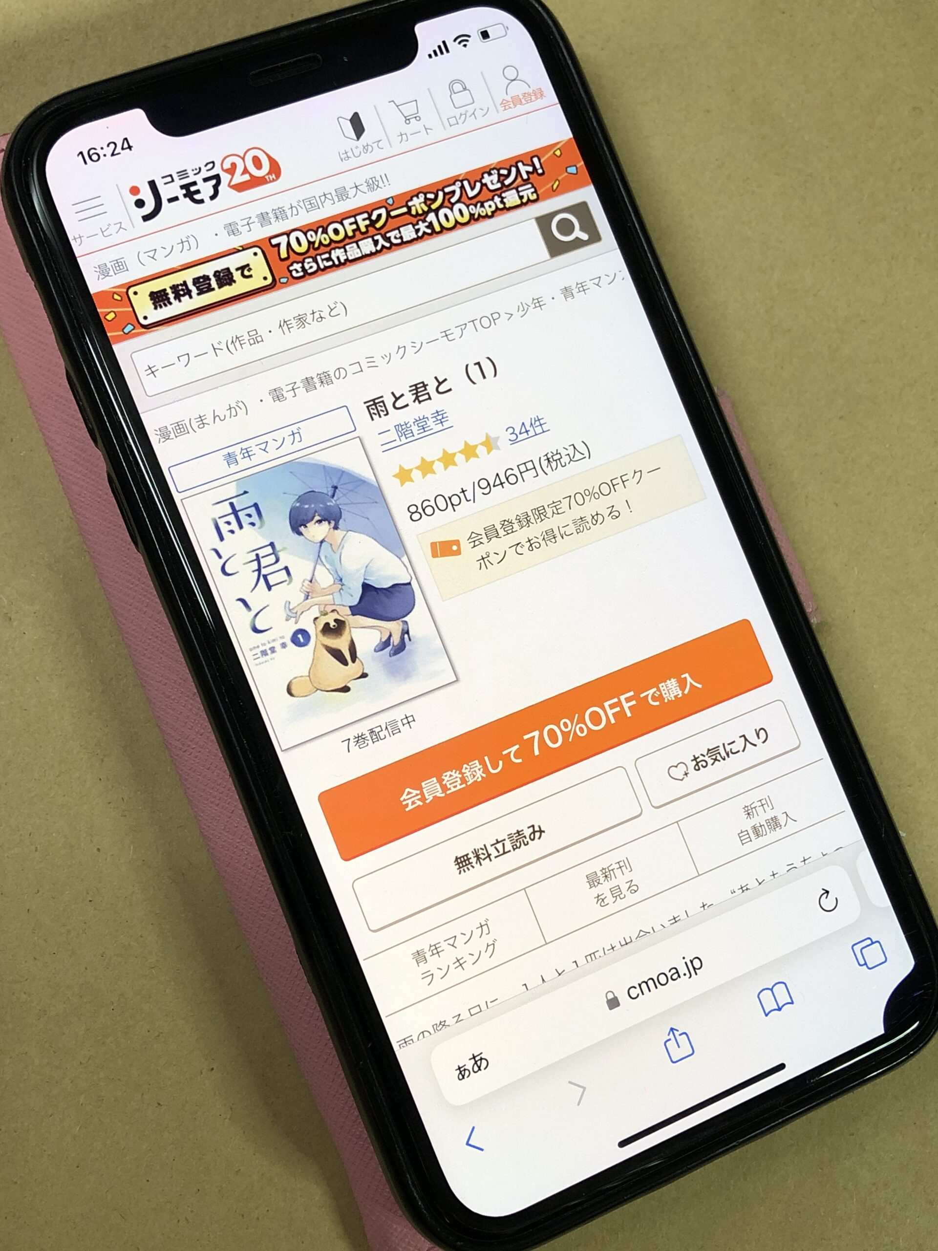 雨と君と 全巻 コミックシーモア