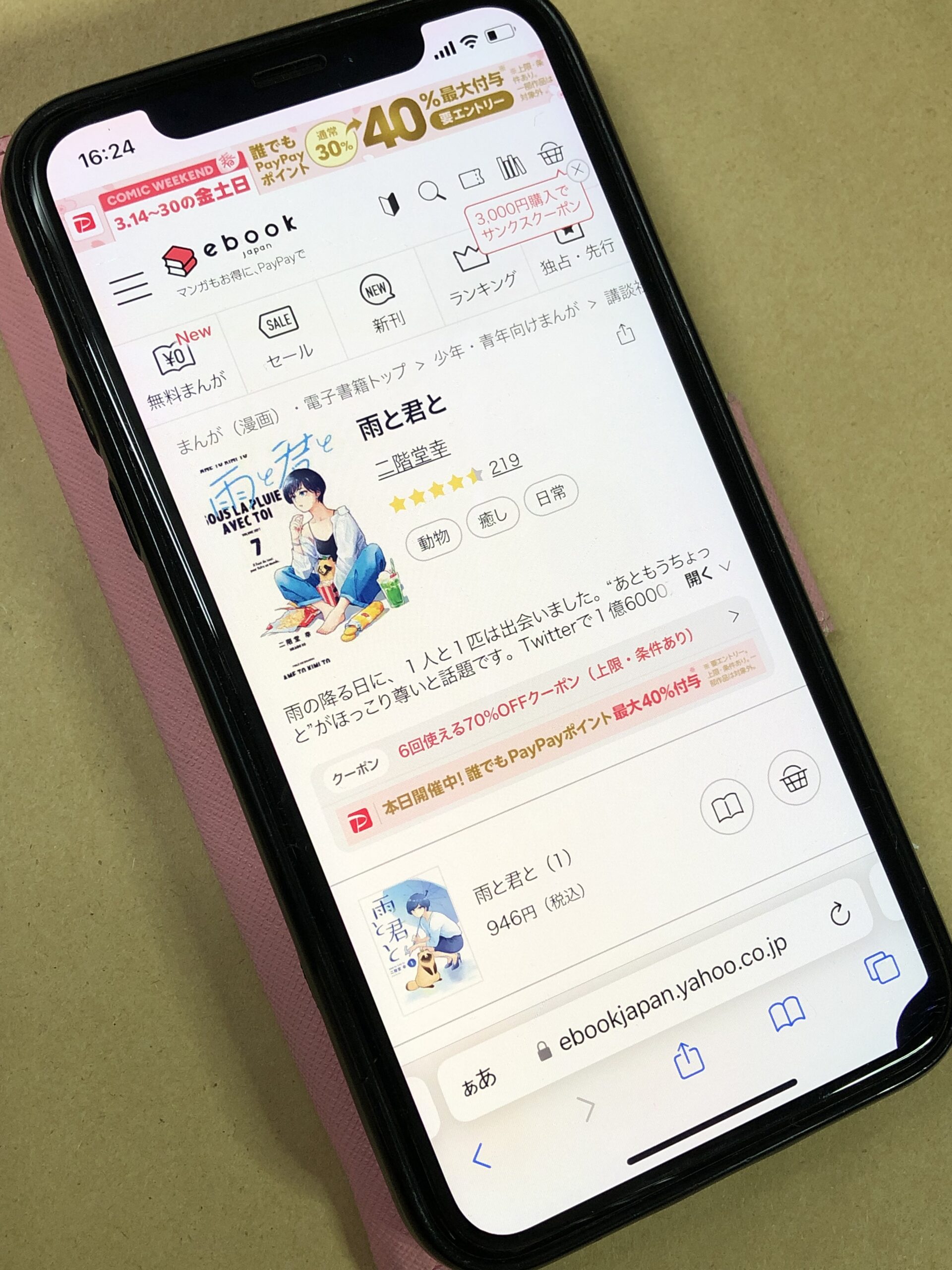 雨と君と 全巻 ebookjapan