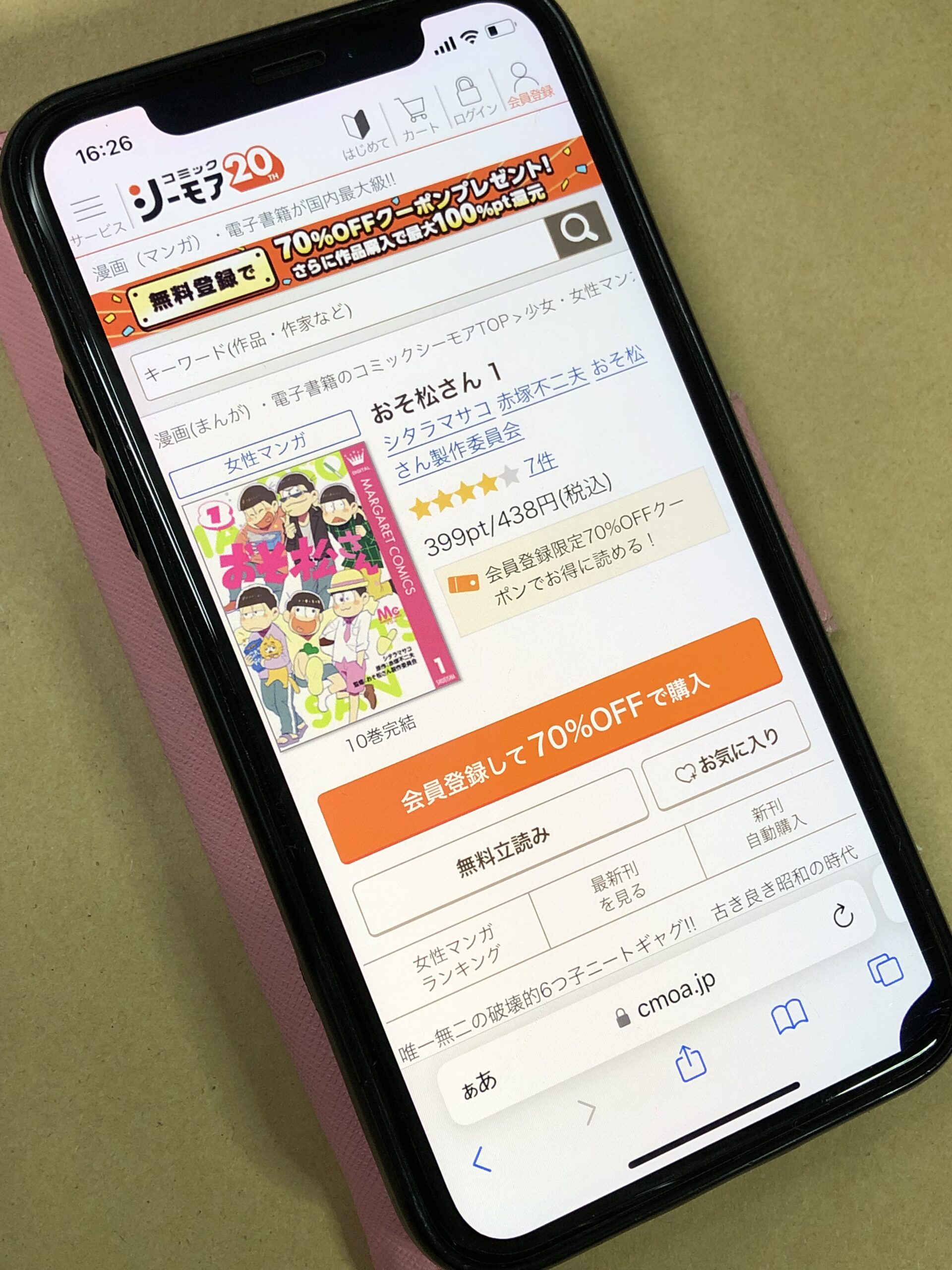 おそ松さん 全巻 コミックシーモア