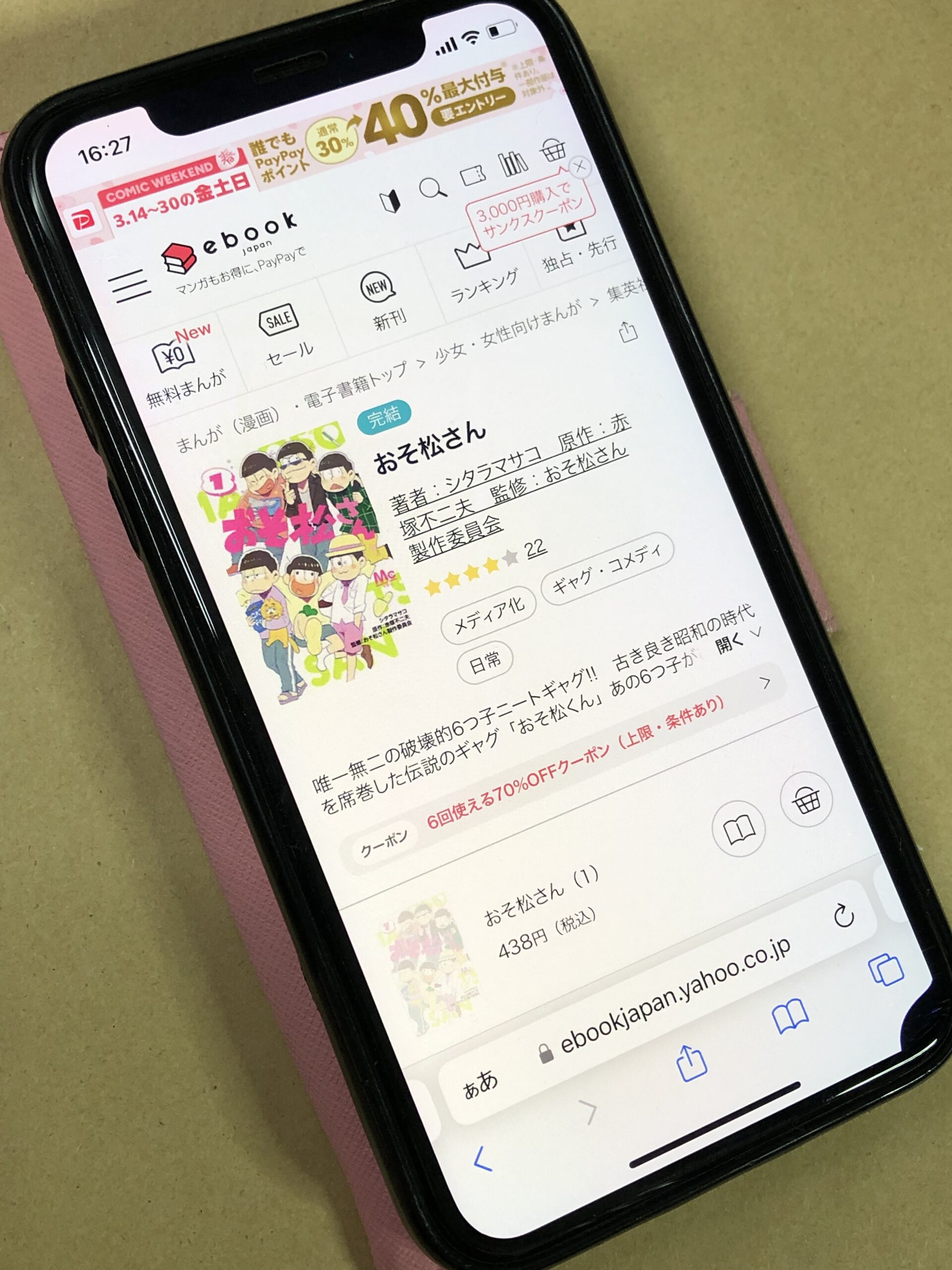 おそ松さん 全巻 ebookjapan