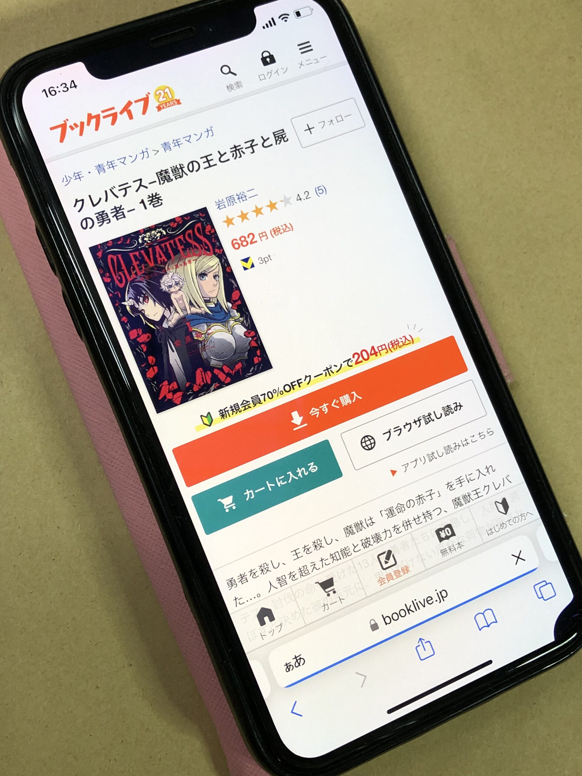 クレバテス-魔獣の王と赤子と屍の勇者 全巻 ブックライブ