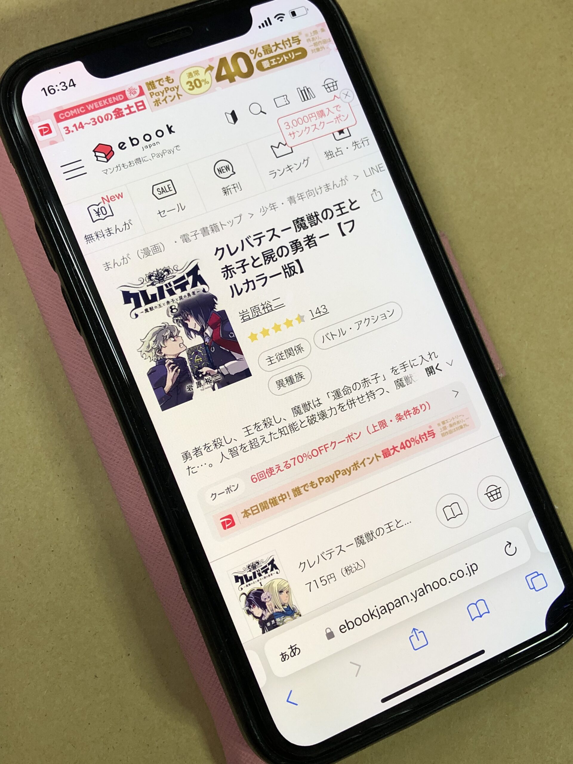 クレバテス-魔獣の王と赤子と屍の勇者 全巻 ebookjapan