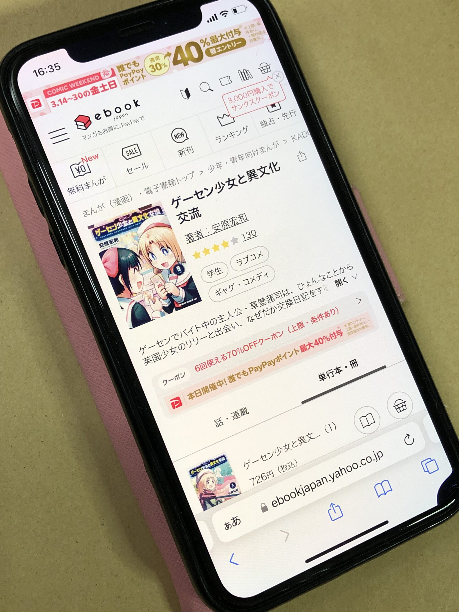 ゲーセン少女と異文化交流 全巻 ebookjapan