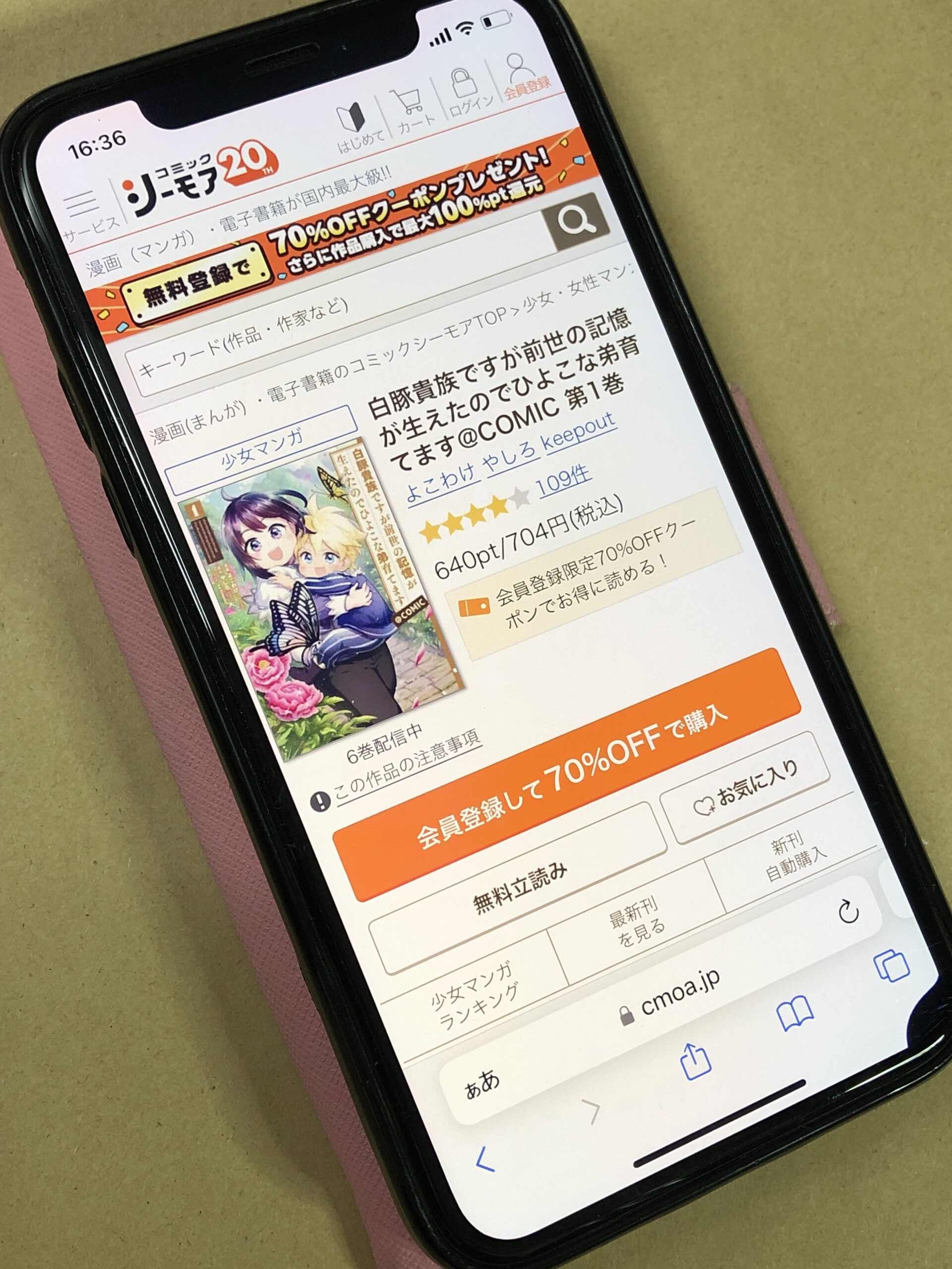 白豚貴族ですが前世の記憶が生えたのでひよこな弟育てます 全巻 コミックシーモア