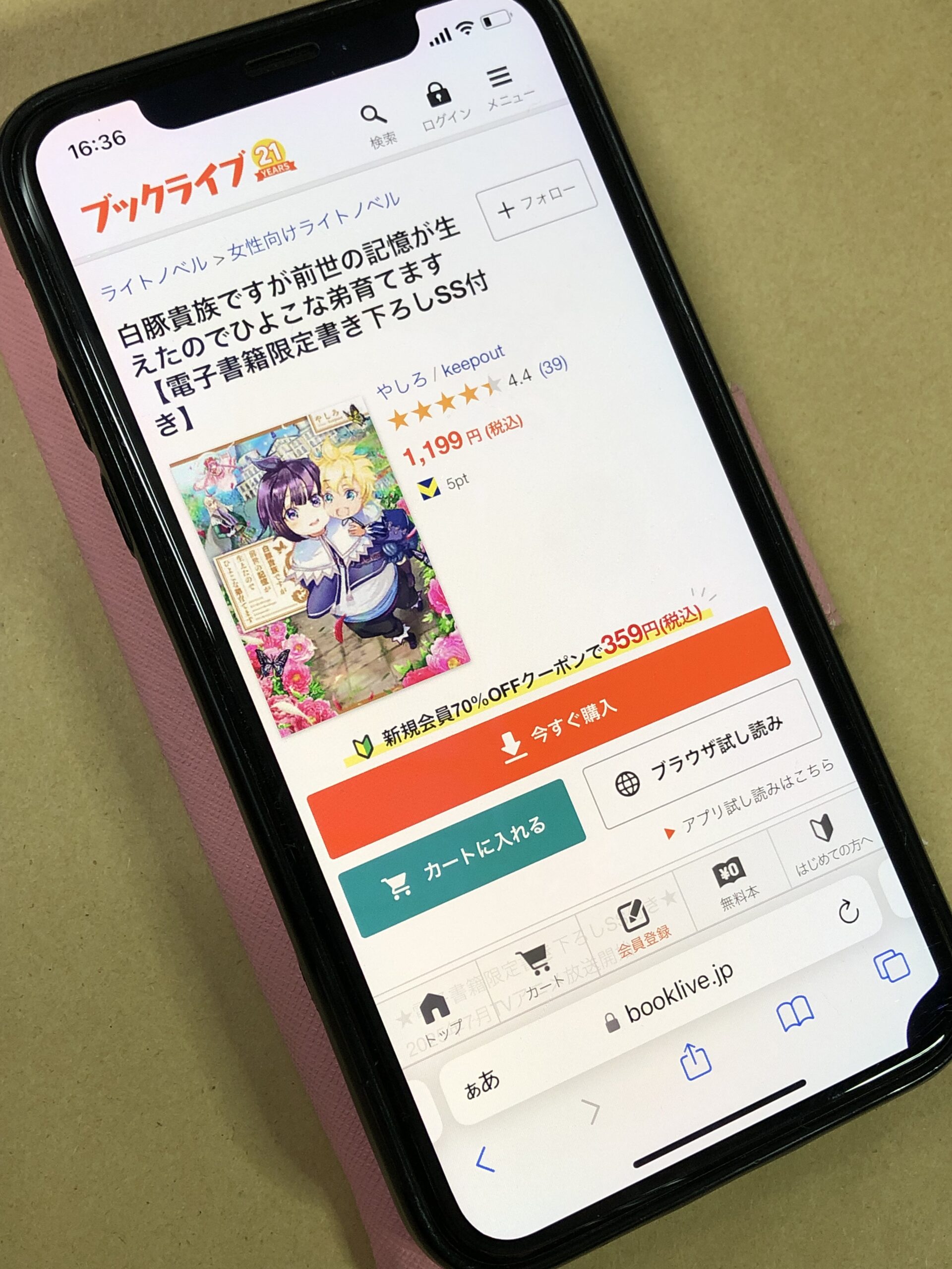 白豚貴族ですが前世の記憶が生えたのでひよこな弟育てます 全巻 ブックライブ